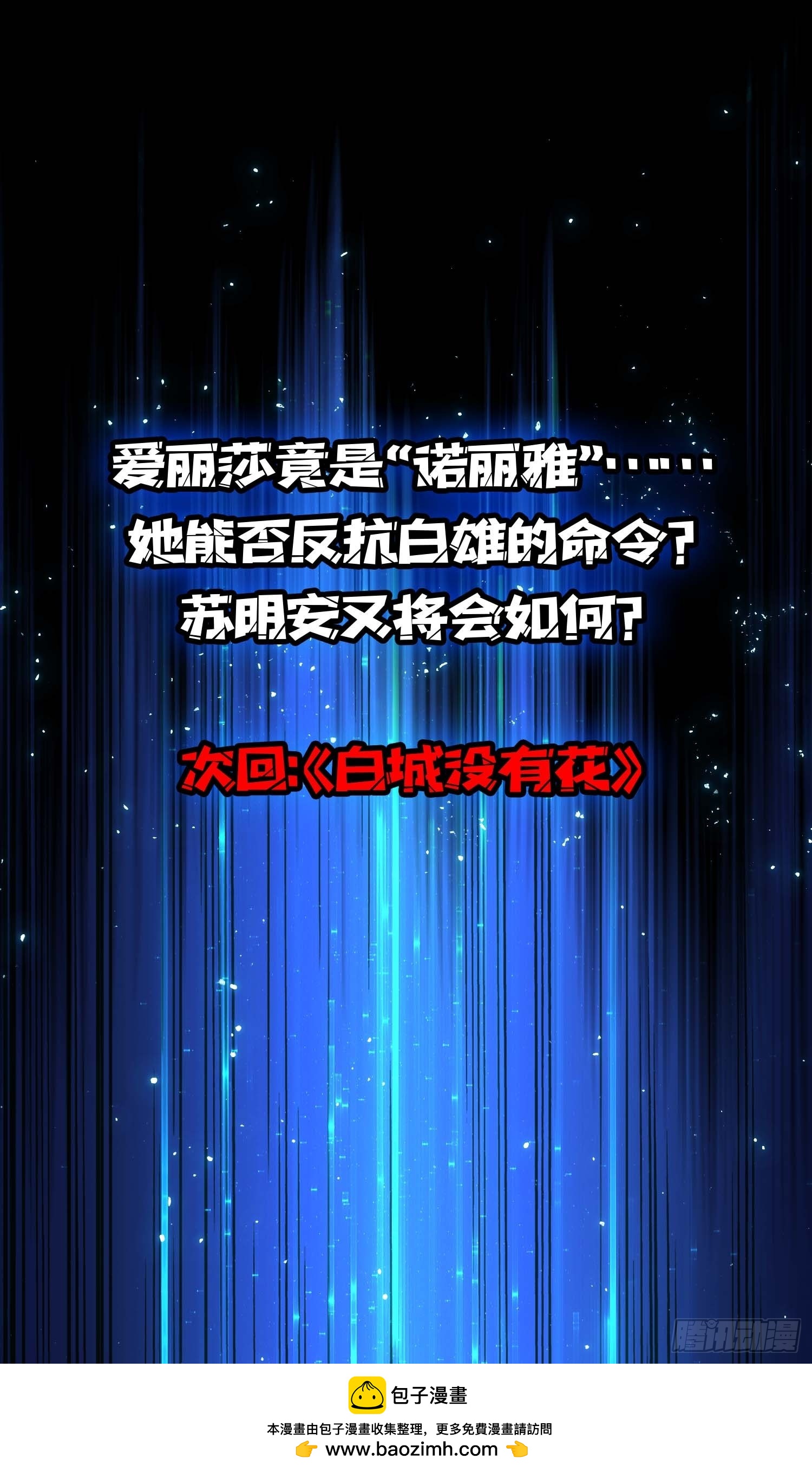 第49话 她是罪恶之火-第50话