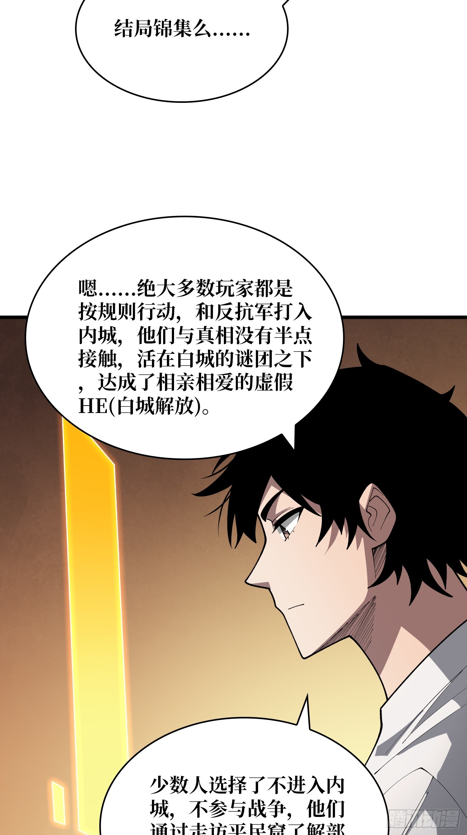 第53话 她是完美的诺丽雅-第54话