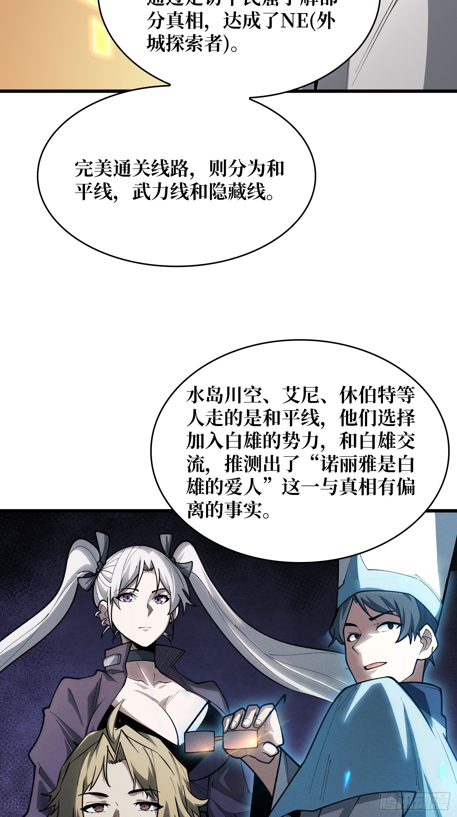 第53话 她是完美的诺丽雅-第54话