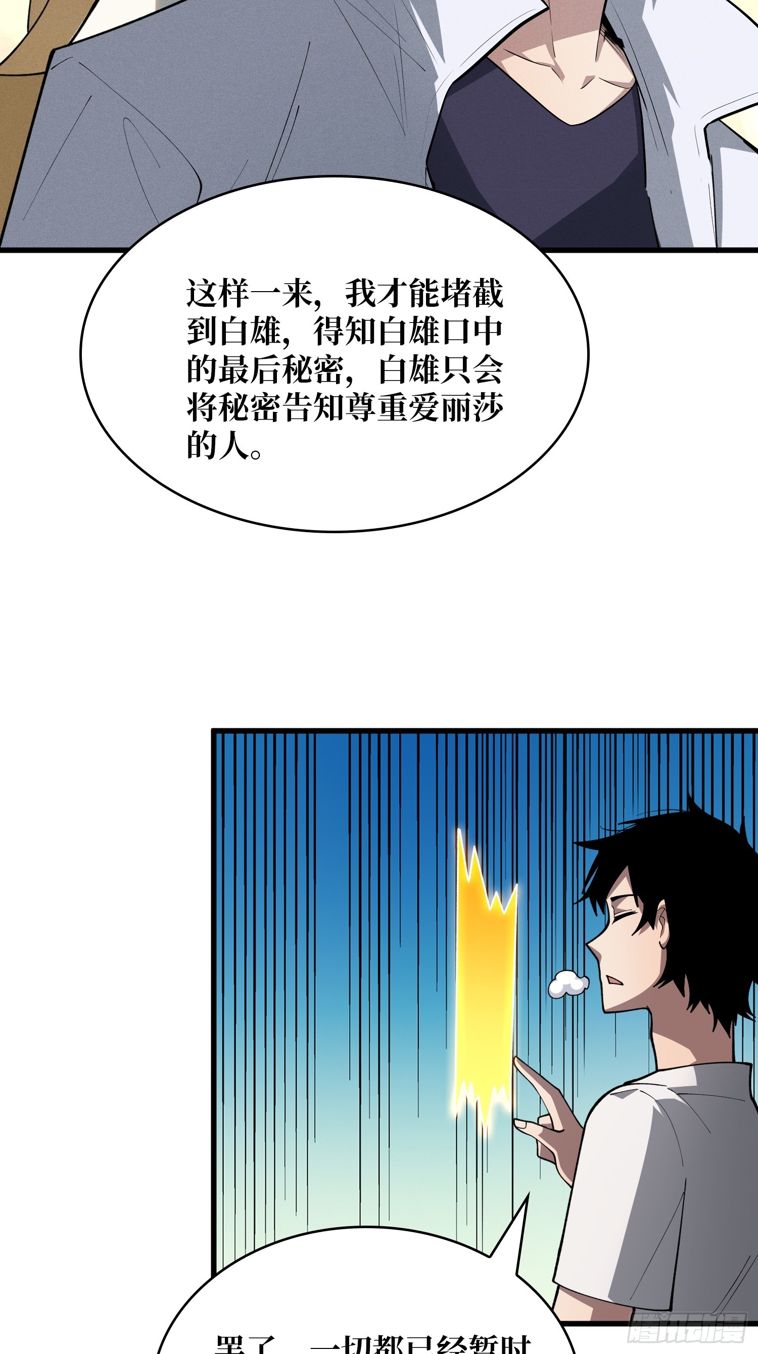 第53话 她是完美的诺丽雅-第54话
