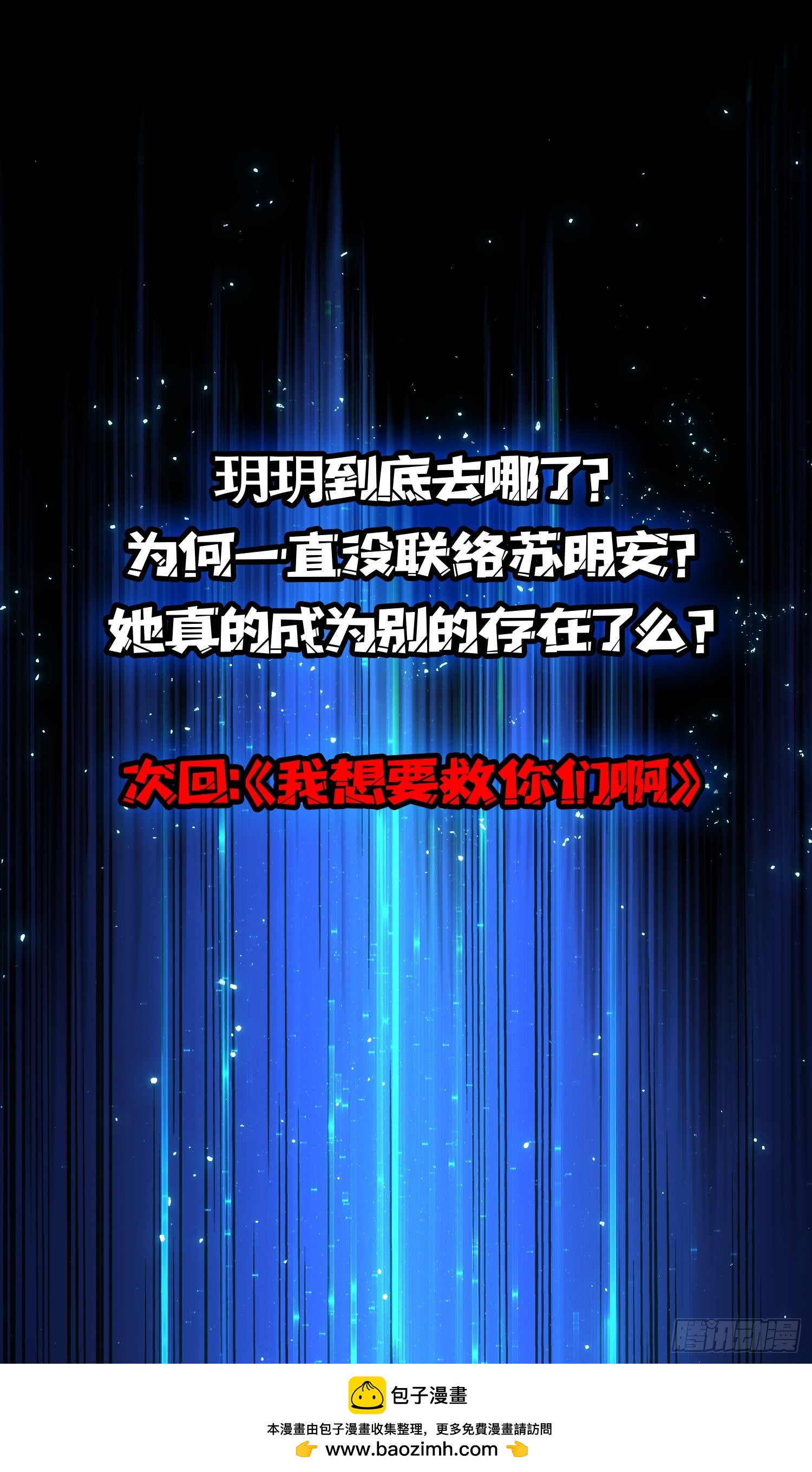 第53话 她是完美的诺丽雅-第54话
