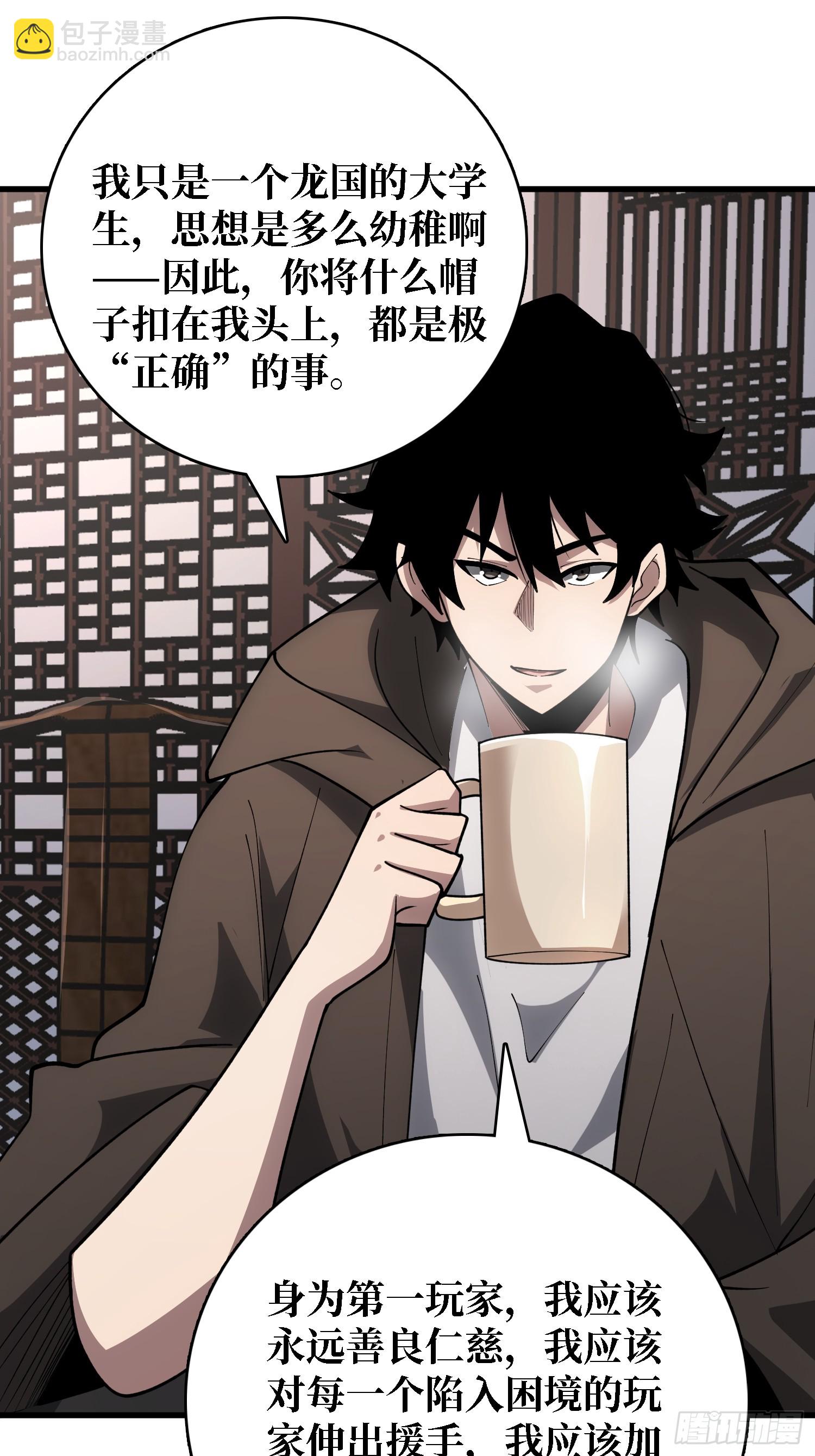 第55话 第一玩家，你真自私-第56话