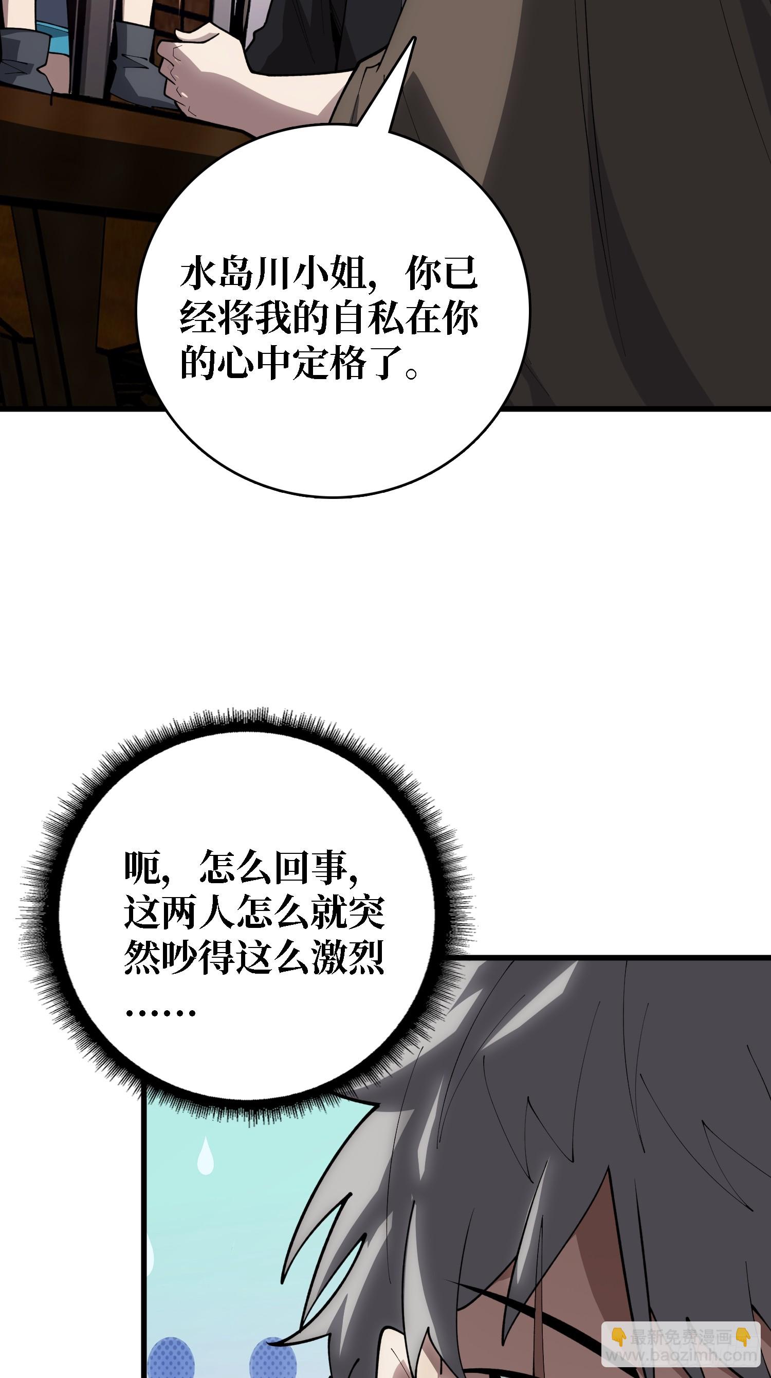 第55话 第一玩家，你真自私-第56话