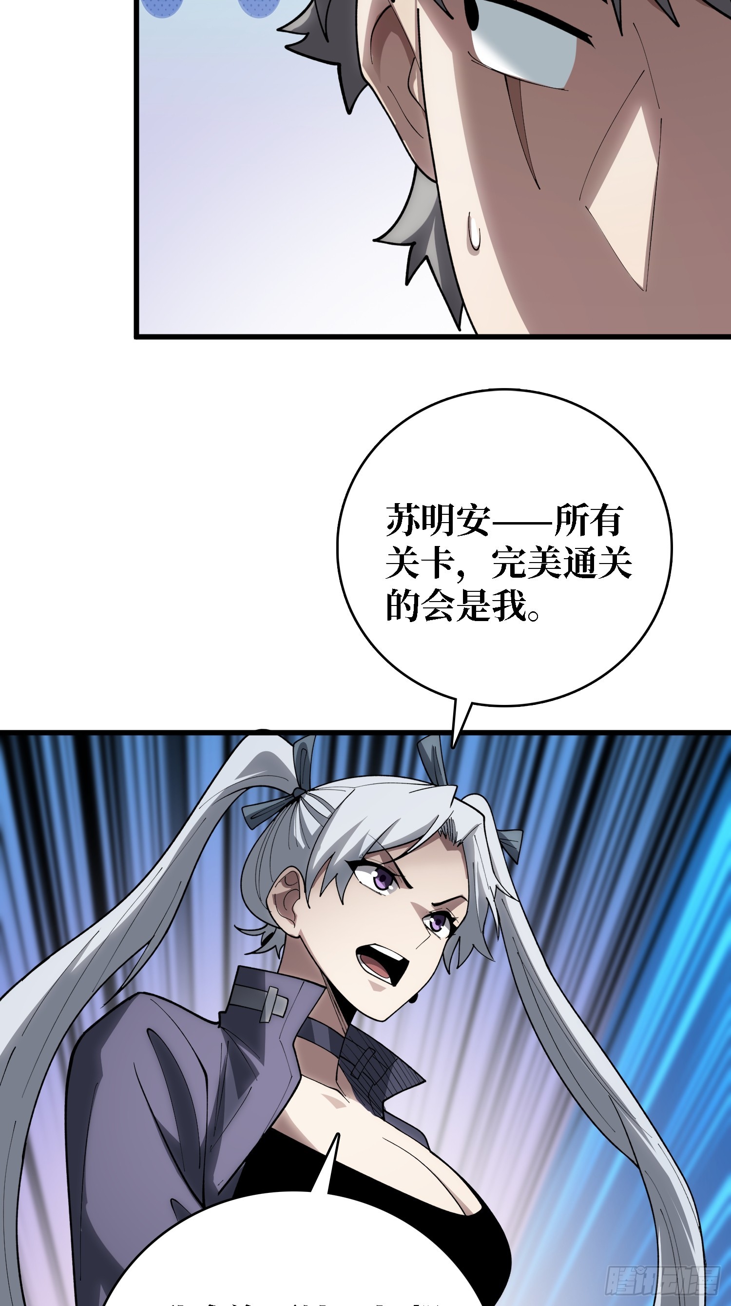 第55话 第一玩家，你真自私-第56话