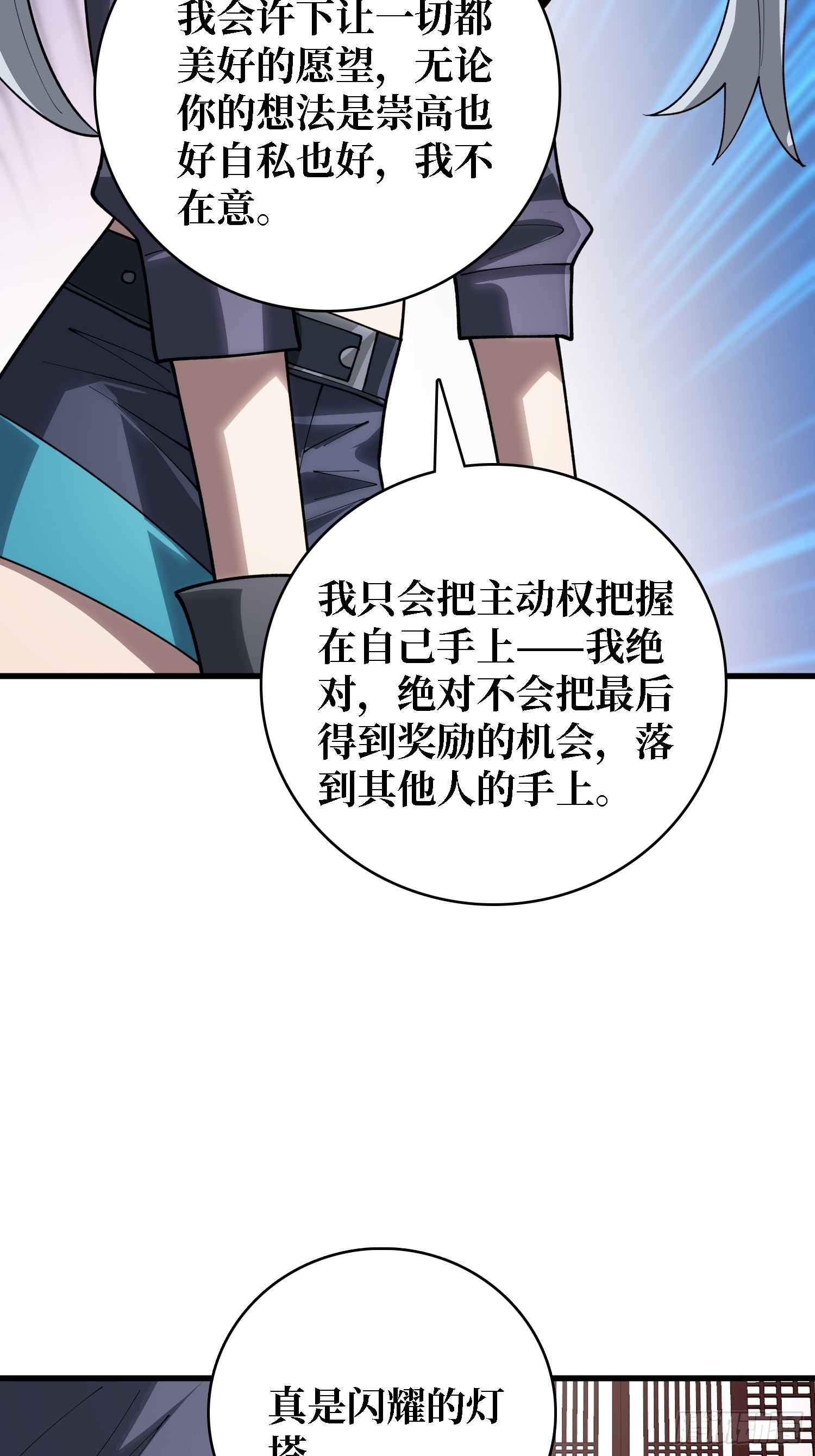 第55话 第一玩家，你真自私-第56话