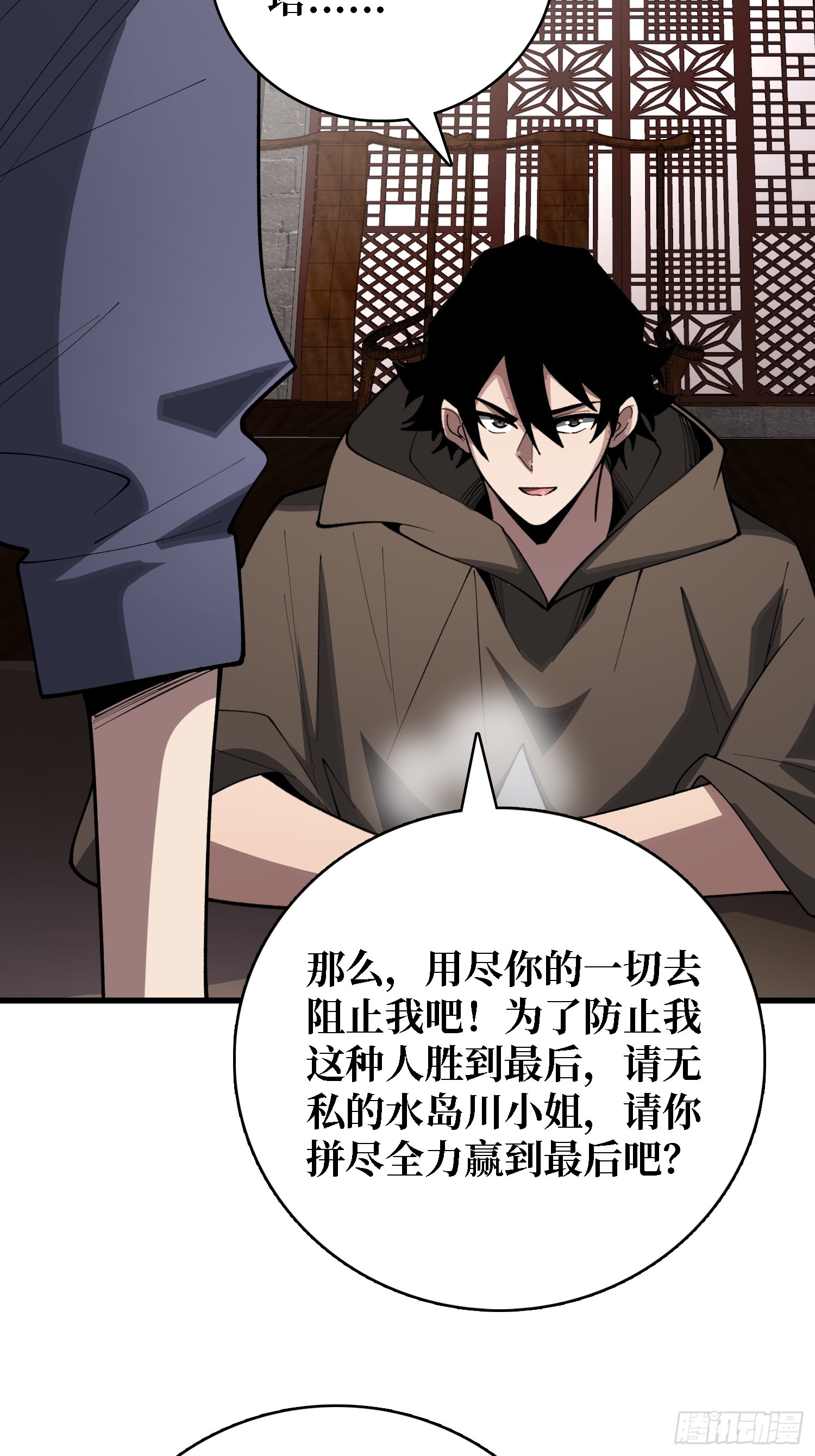 第55话 第一玩家，你真自私-第56话