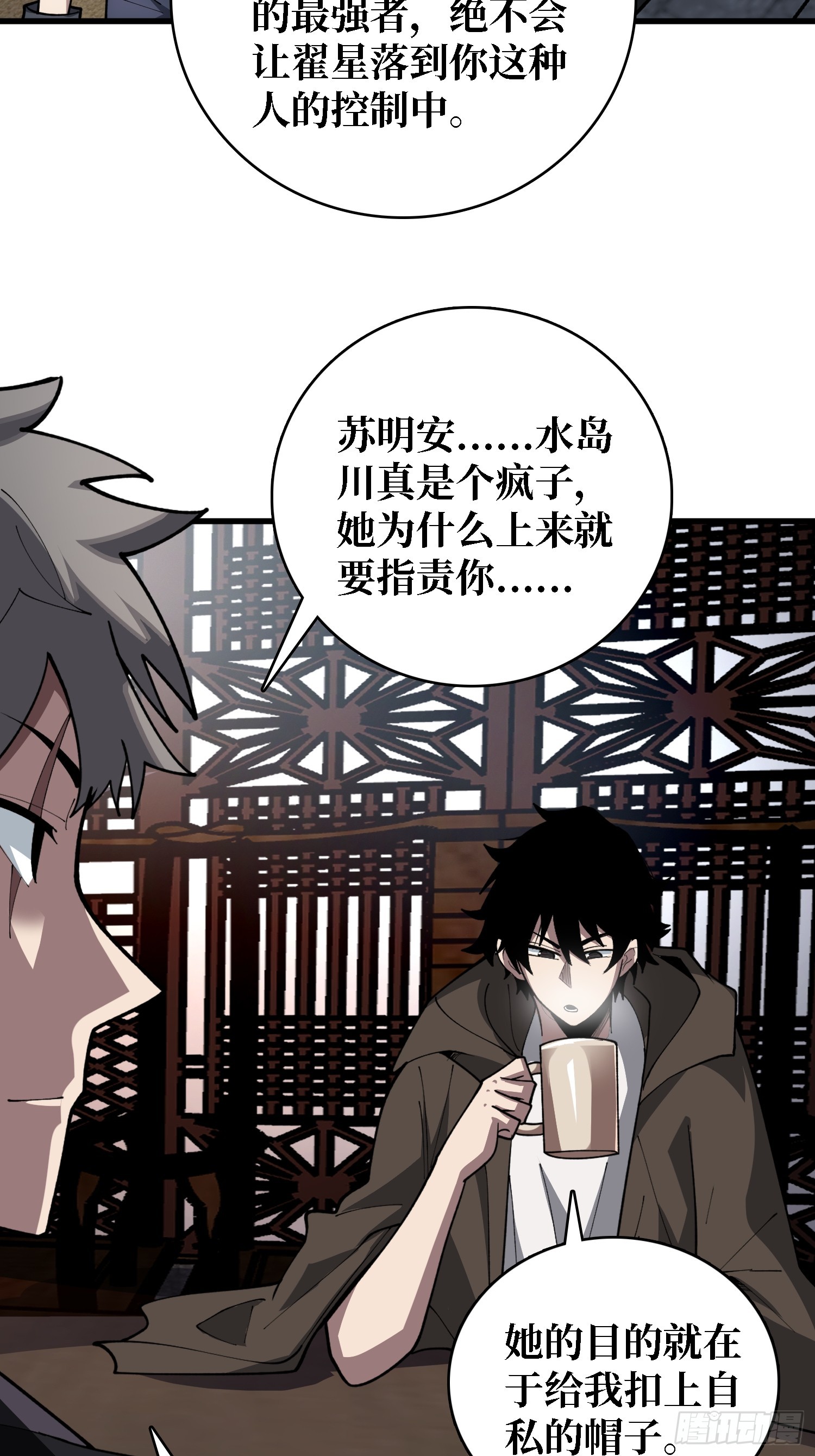 第55话 第一玩家，你真自私-第56话