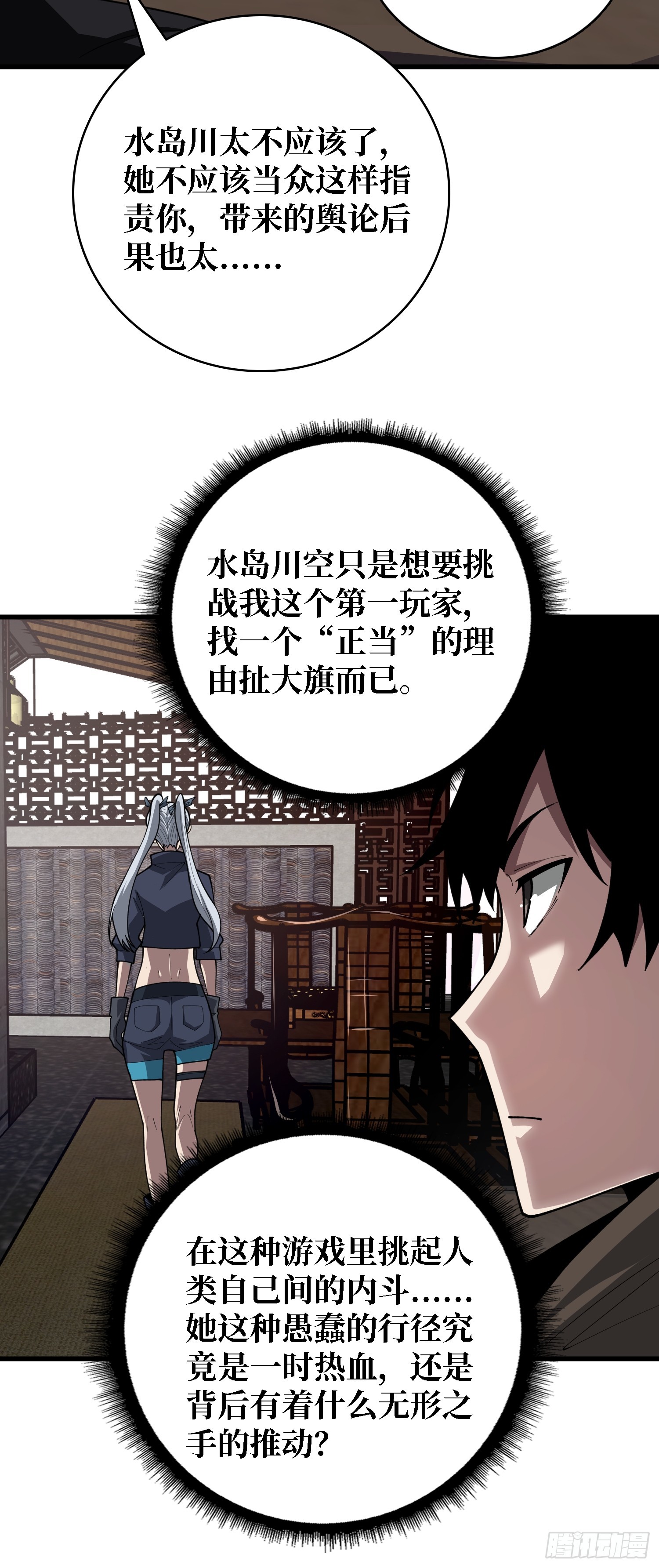 第55话 第一玩家，你真自私-第56话