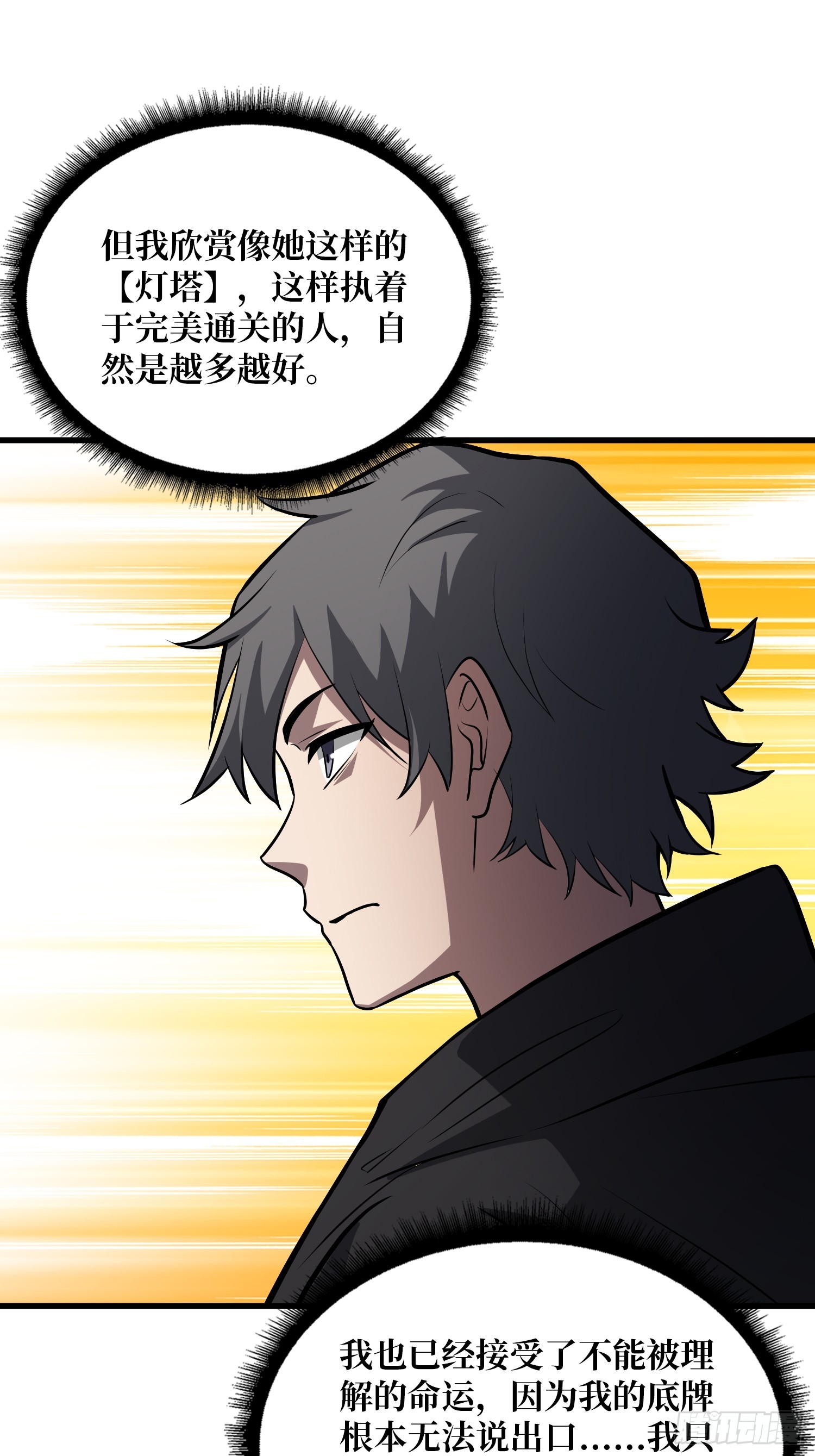 第55话 第一玩家，你真自私-第56话