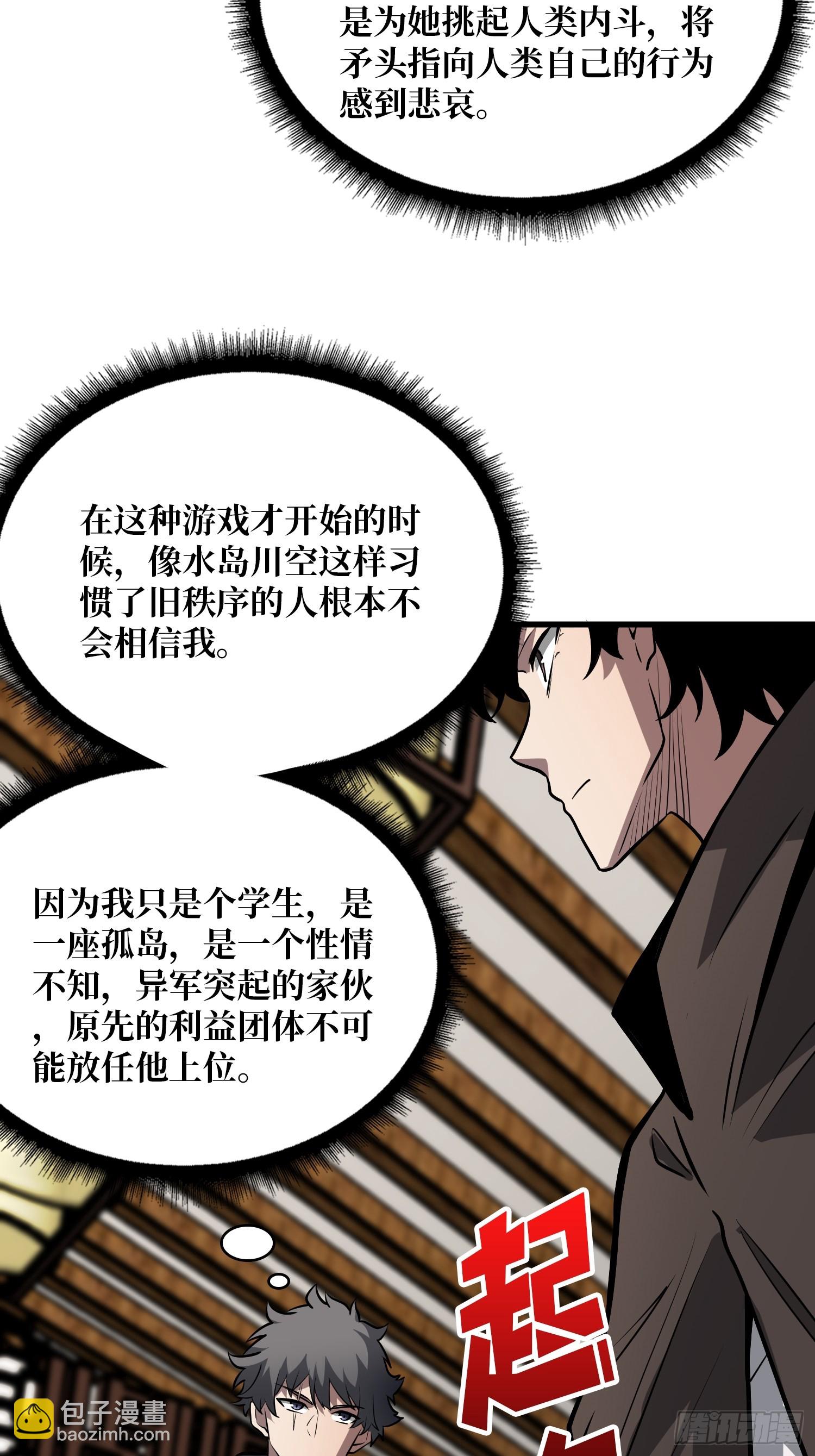 第55话 第一玩家，你真自私-第56话