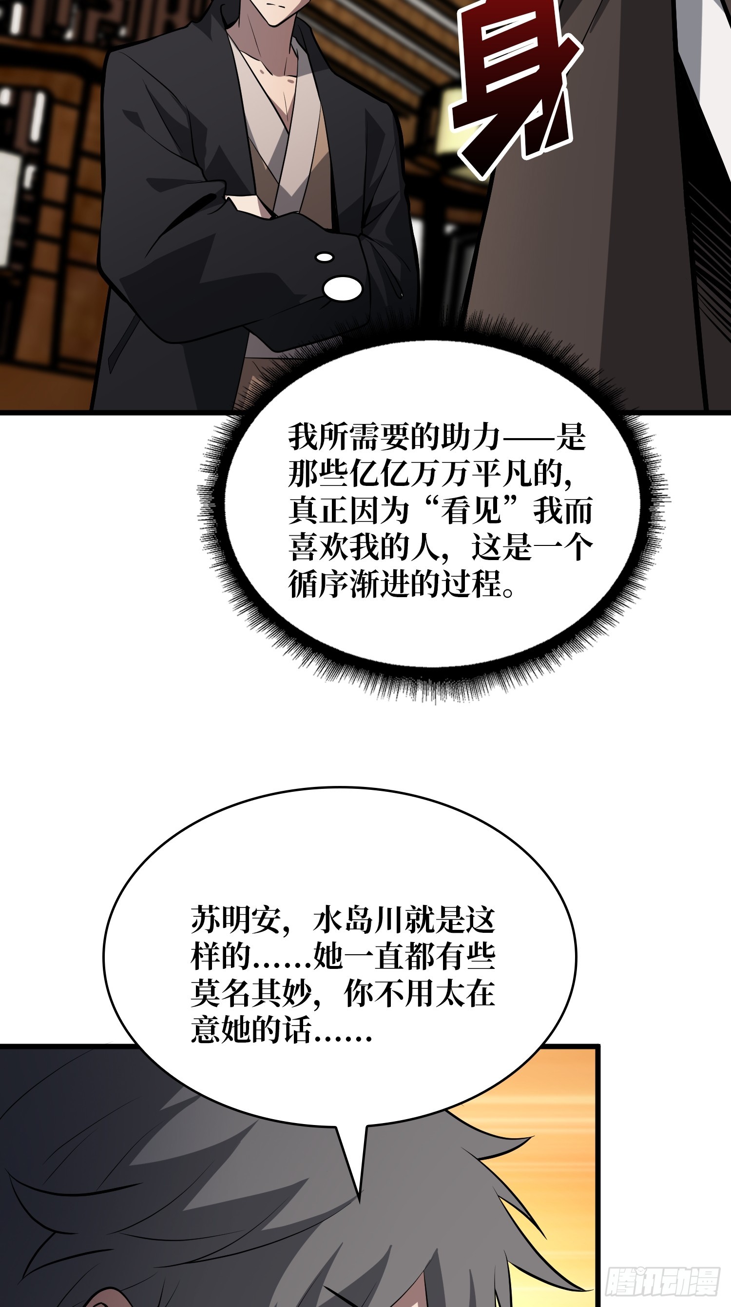 第55话 第一玩家，你真自私-第56话