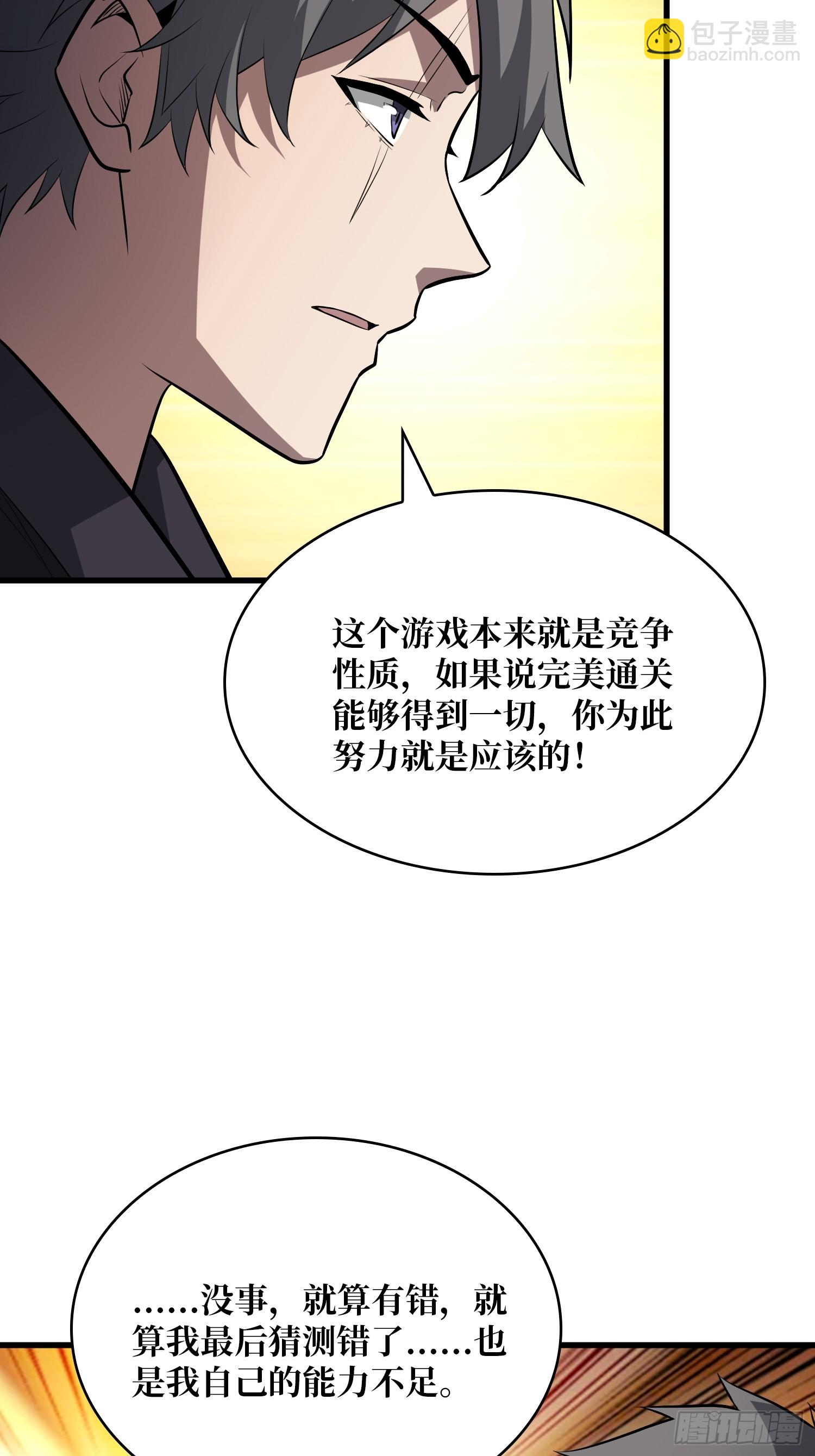 第55话 第一玩家，你真自私-第56话