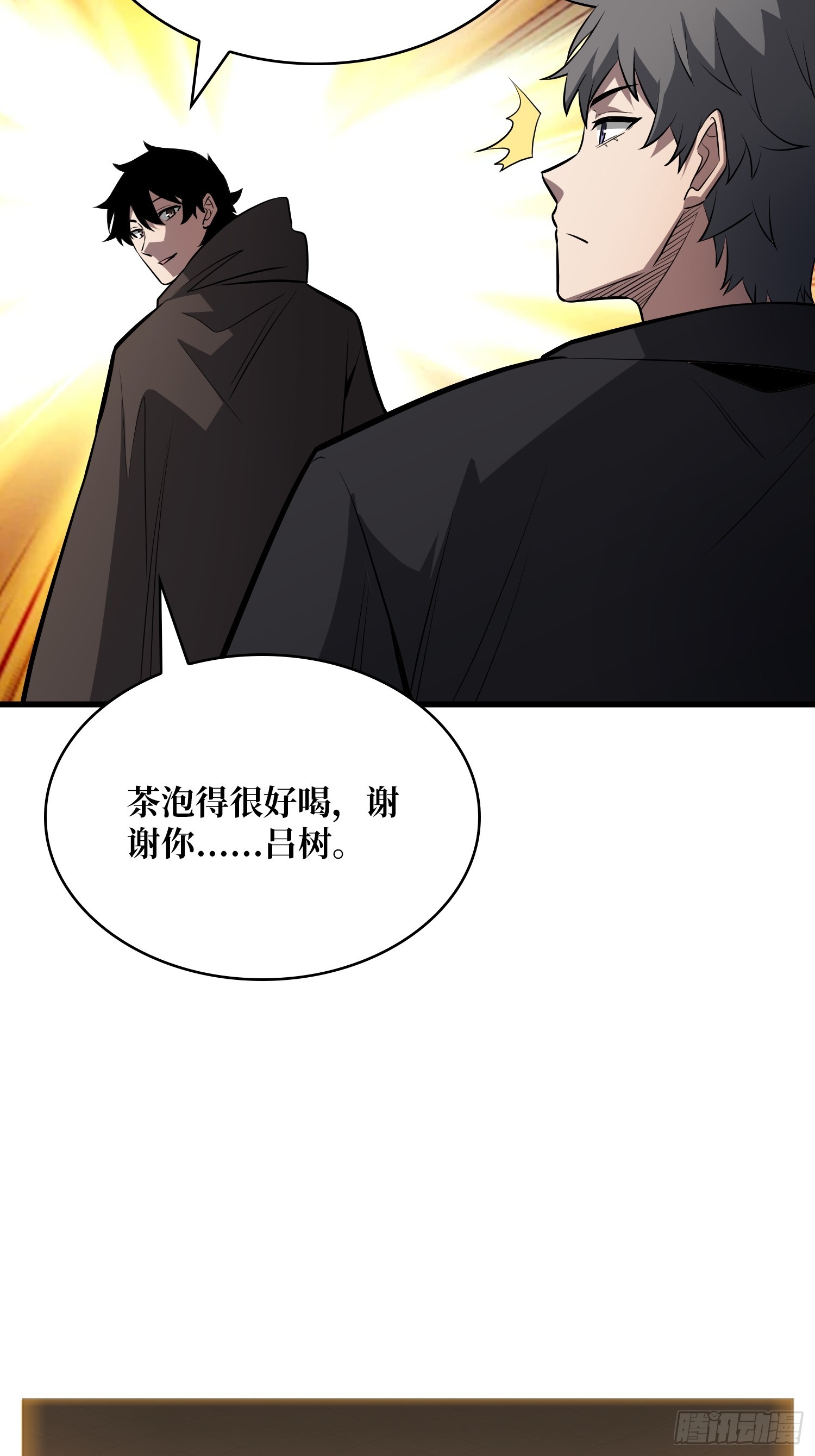 第55话 第一玩家，你真自私-第56话