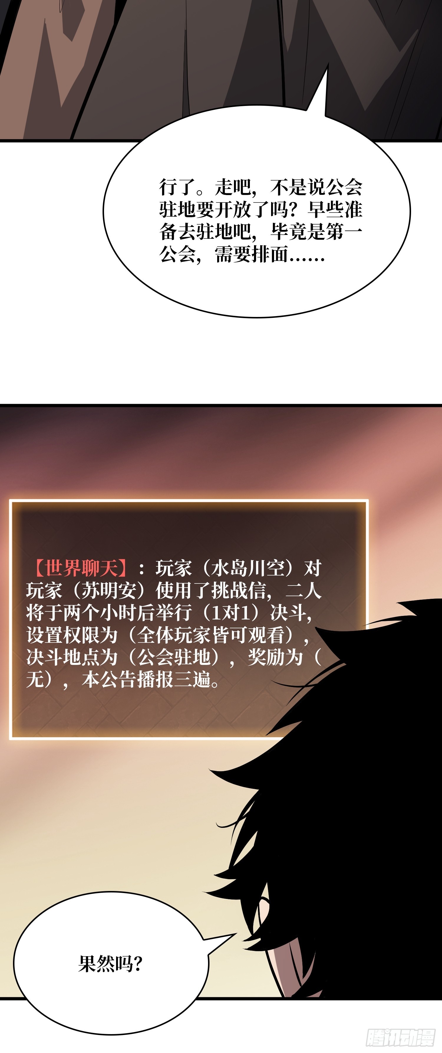 第55话 第一玩家，你真自私-第56话