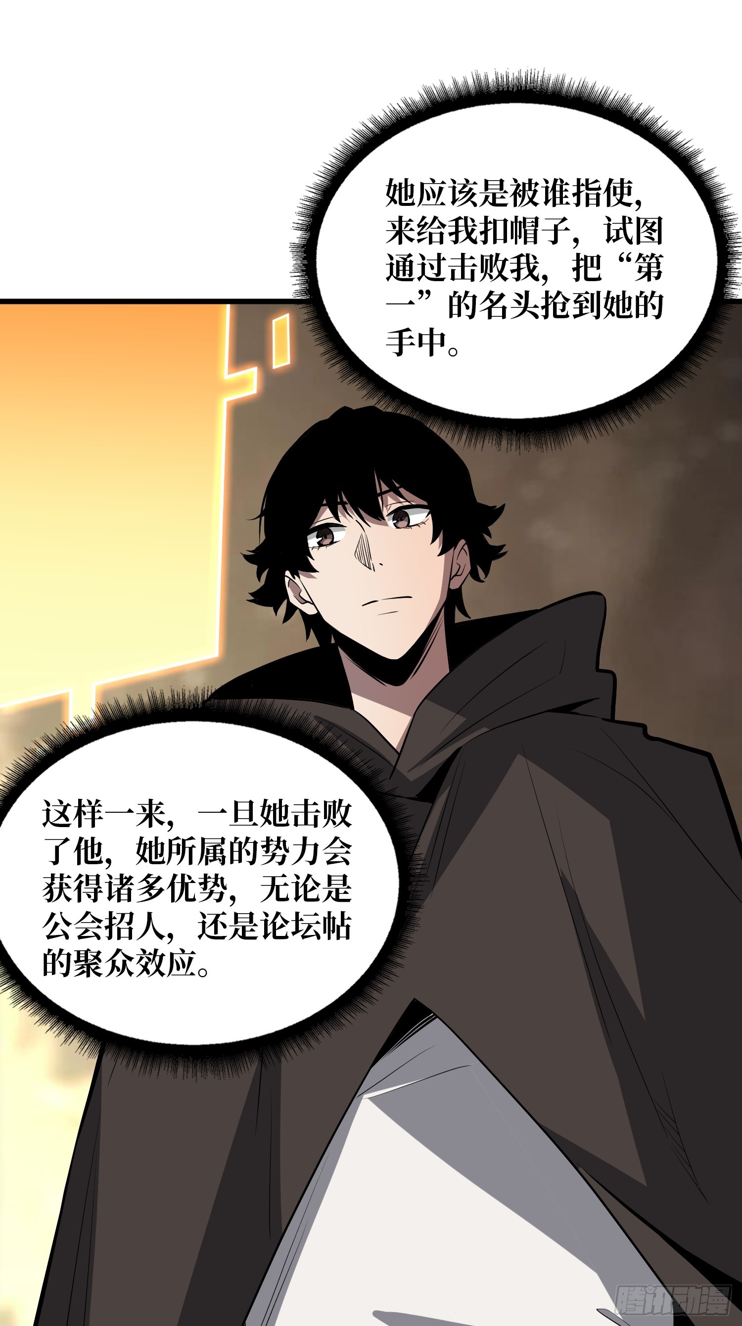 第55话 第一玩家，你真自私-第56话