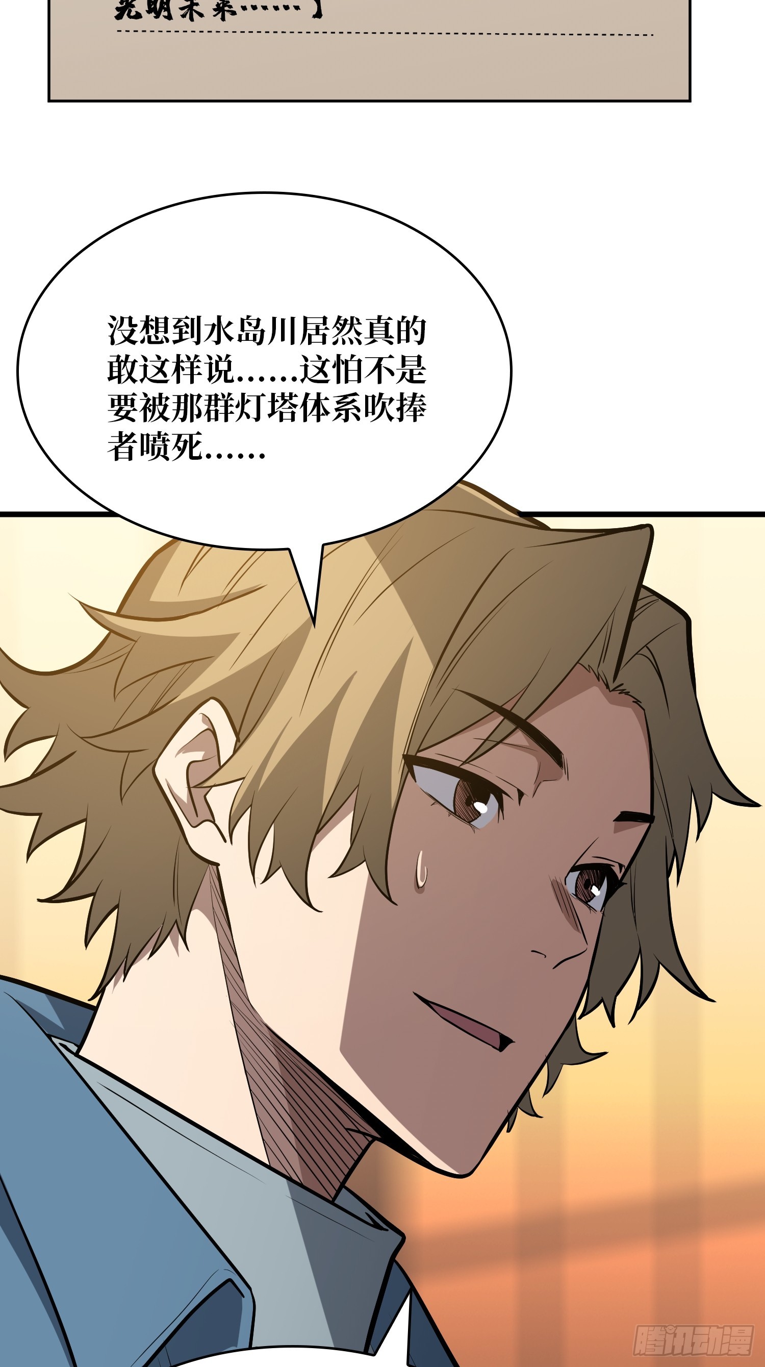 第55话 第一玩家，你真自私-第56话