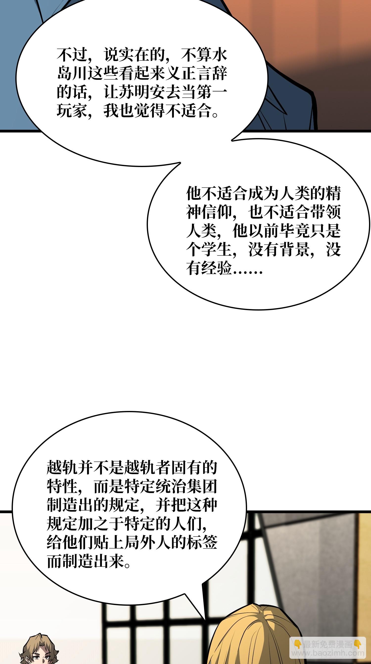 第55话 第一玩家，你真自私-第56话