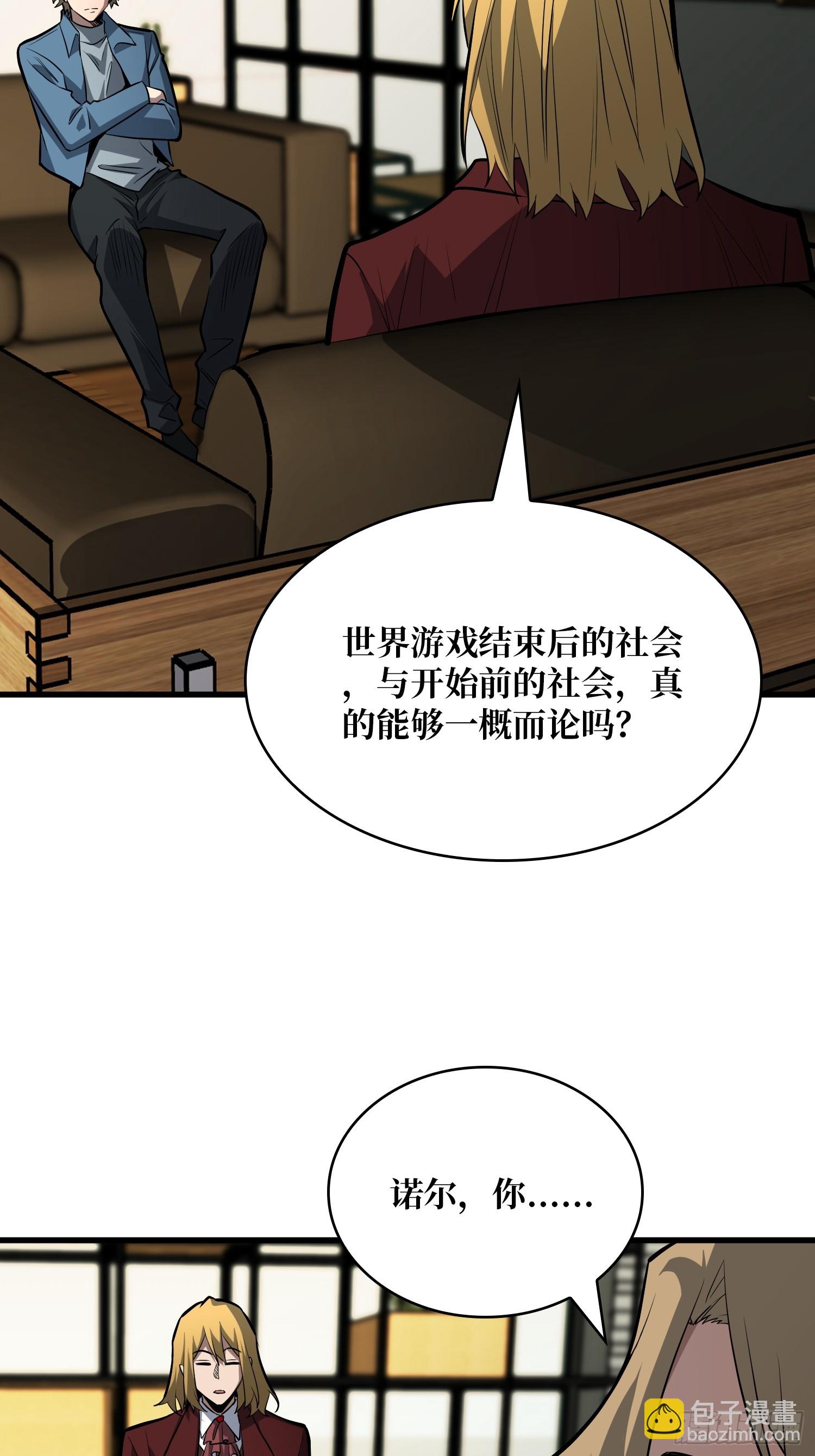 第55话 第一玩家，你真自私-第56话