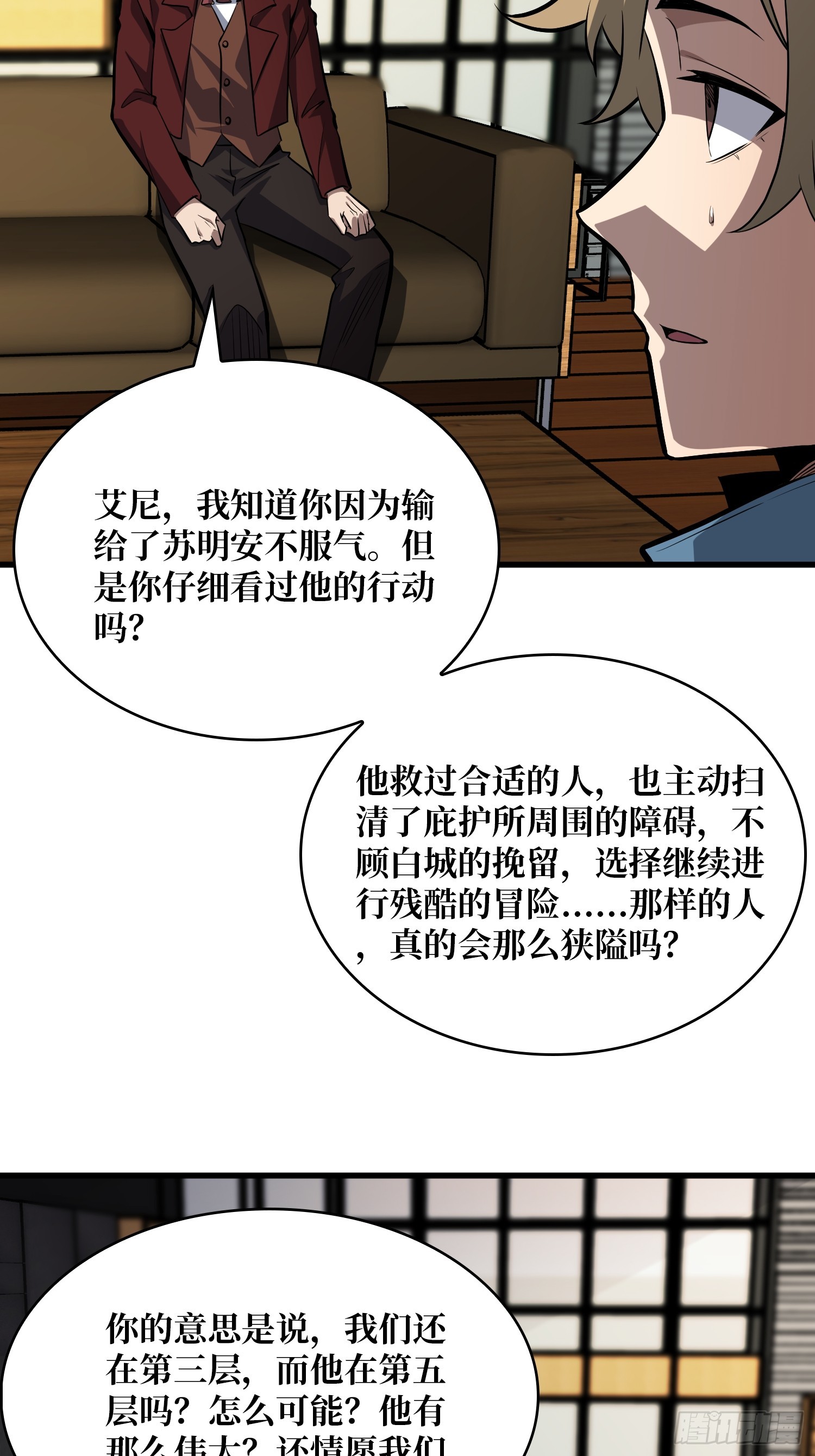 第55话 第一玩家，你真自私-第56话