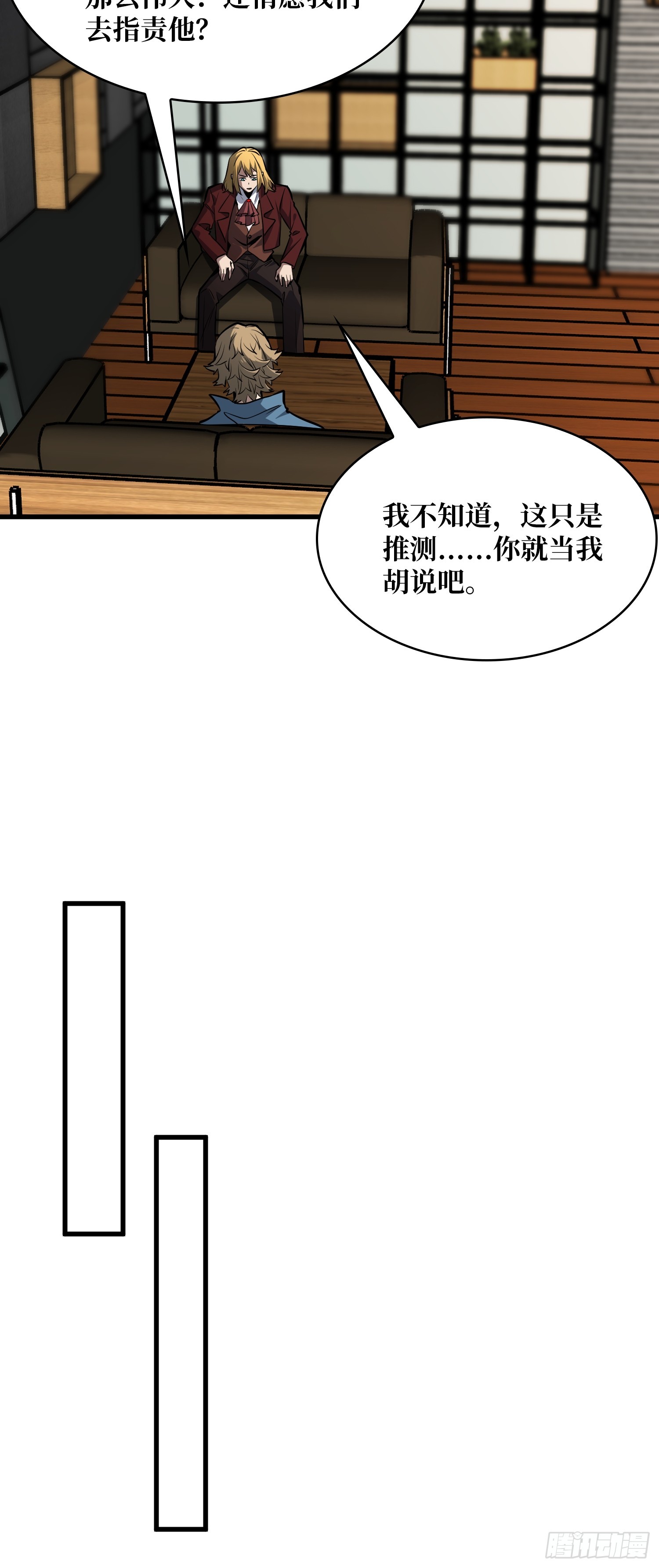 第55话 第一玩家，你真自私-第56话
