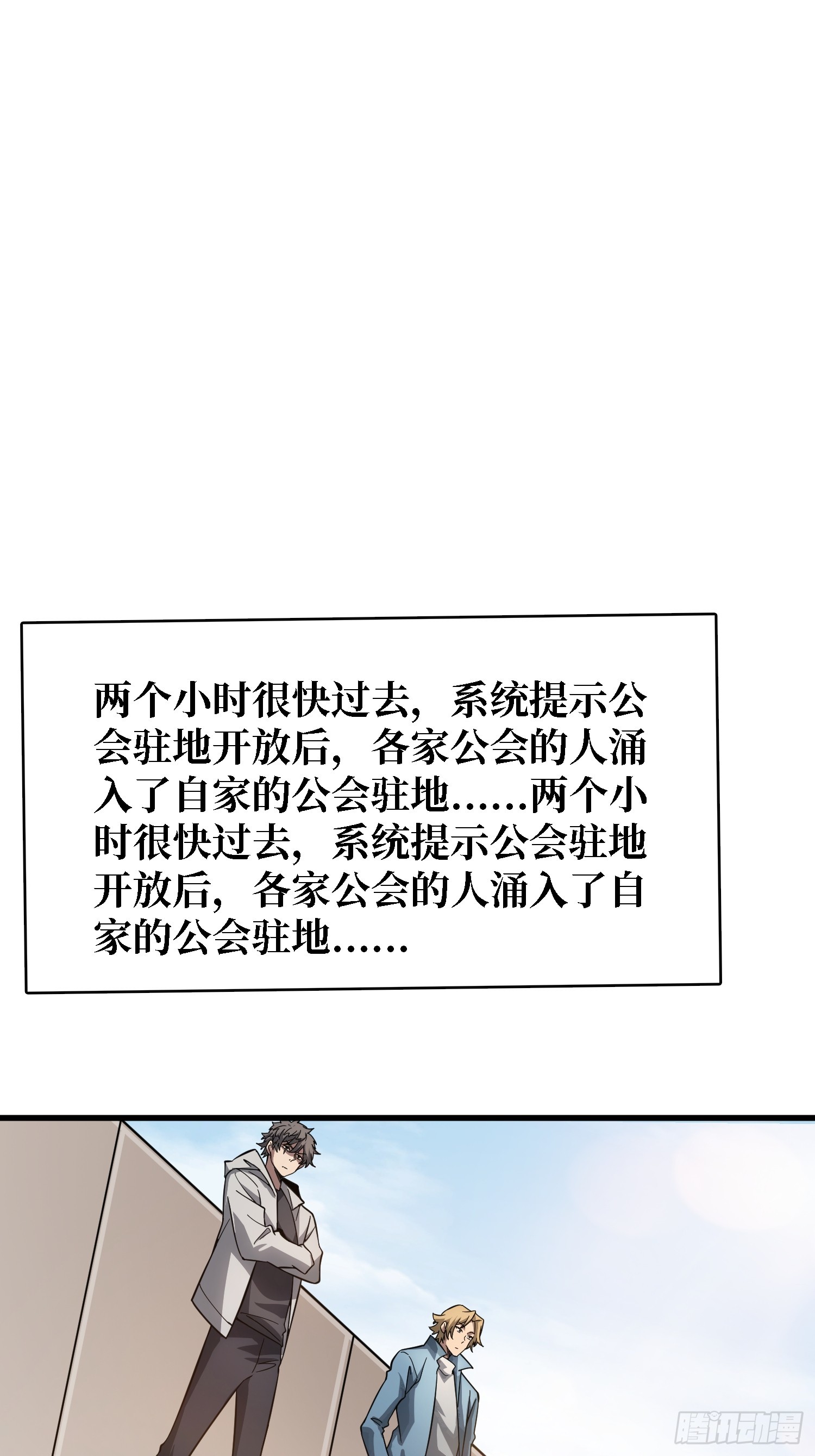 第55话 第一玩家，你真自私-第56话