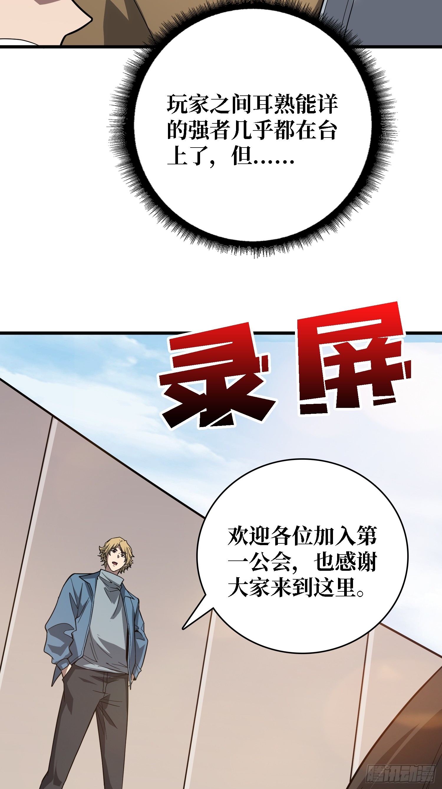 第55话 第一玩家，你真自私-第56话