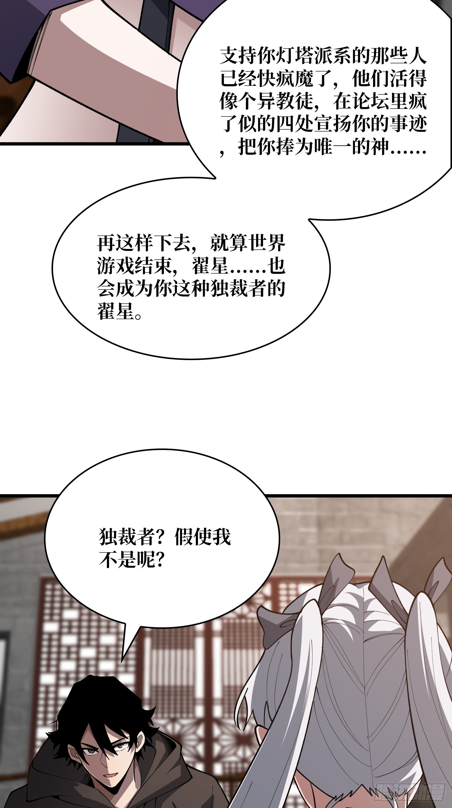 第55话 第一玩家，你真自私-第56话