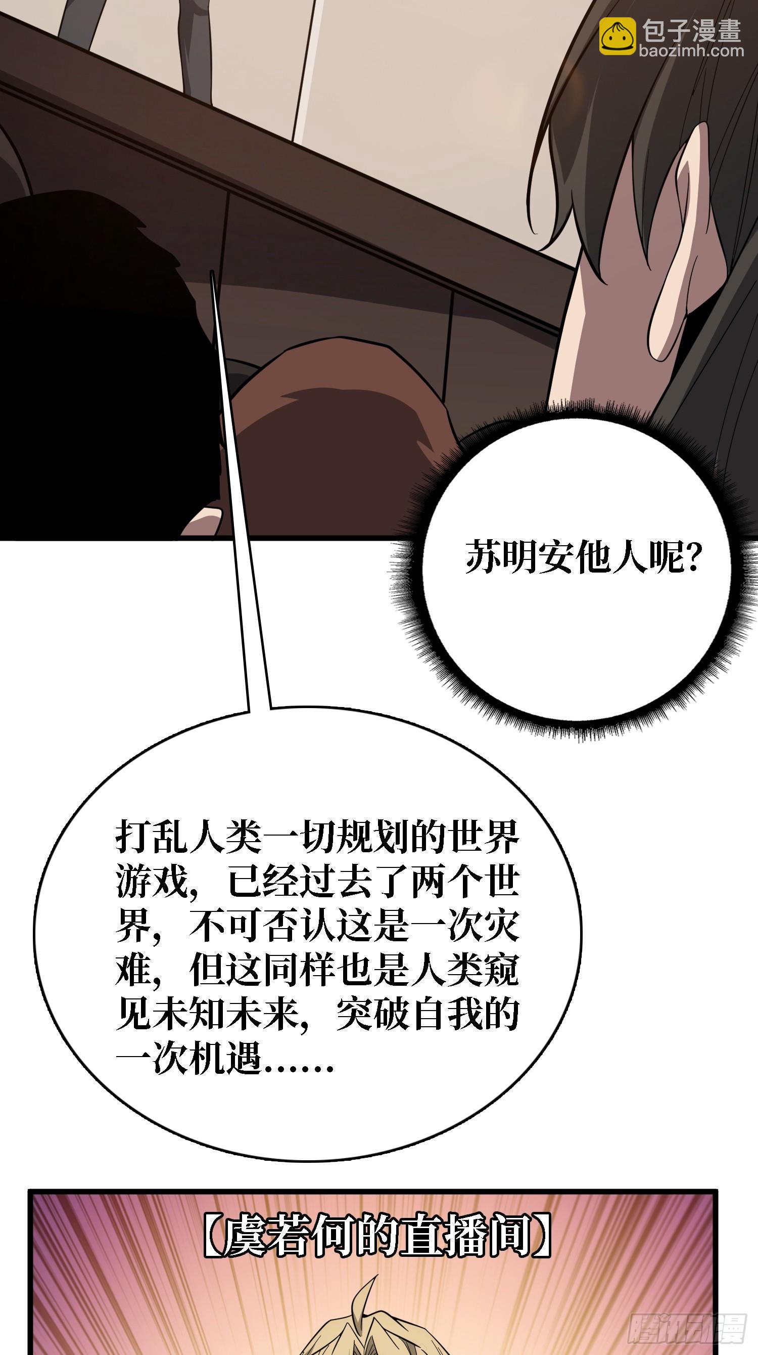 第55话 第一玩家，你真自私-第56话