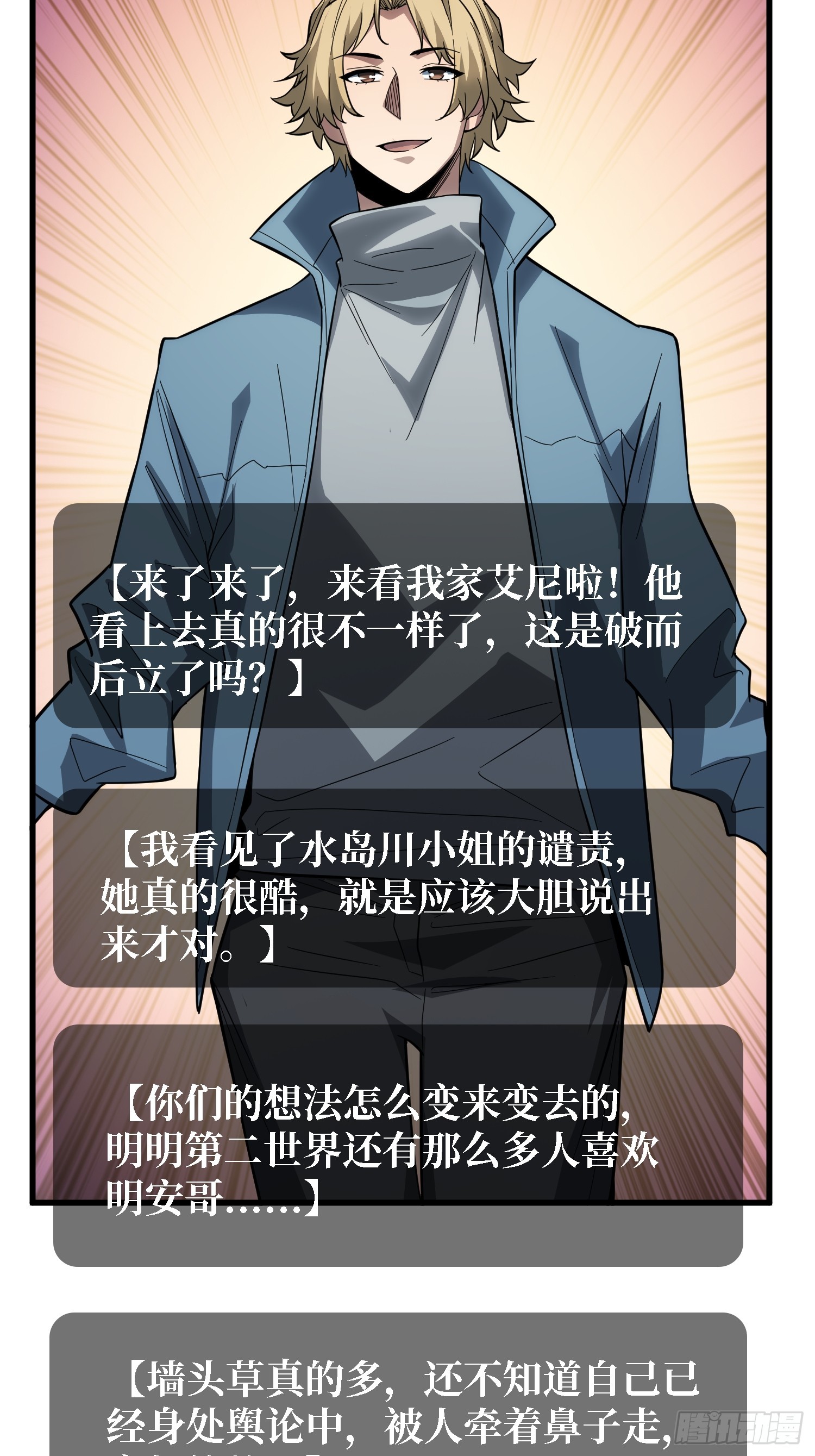 第55话 第一玩家，你真自私-第56话
