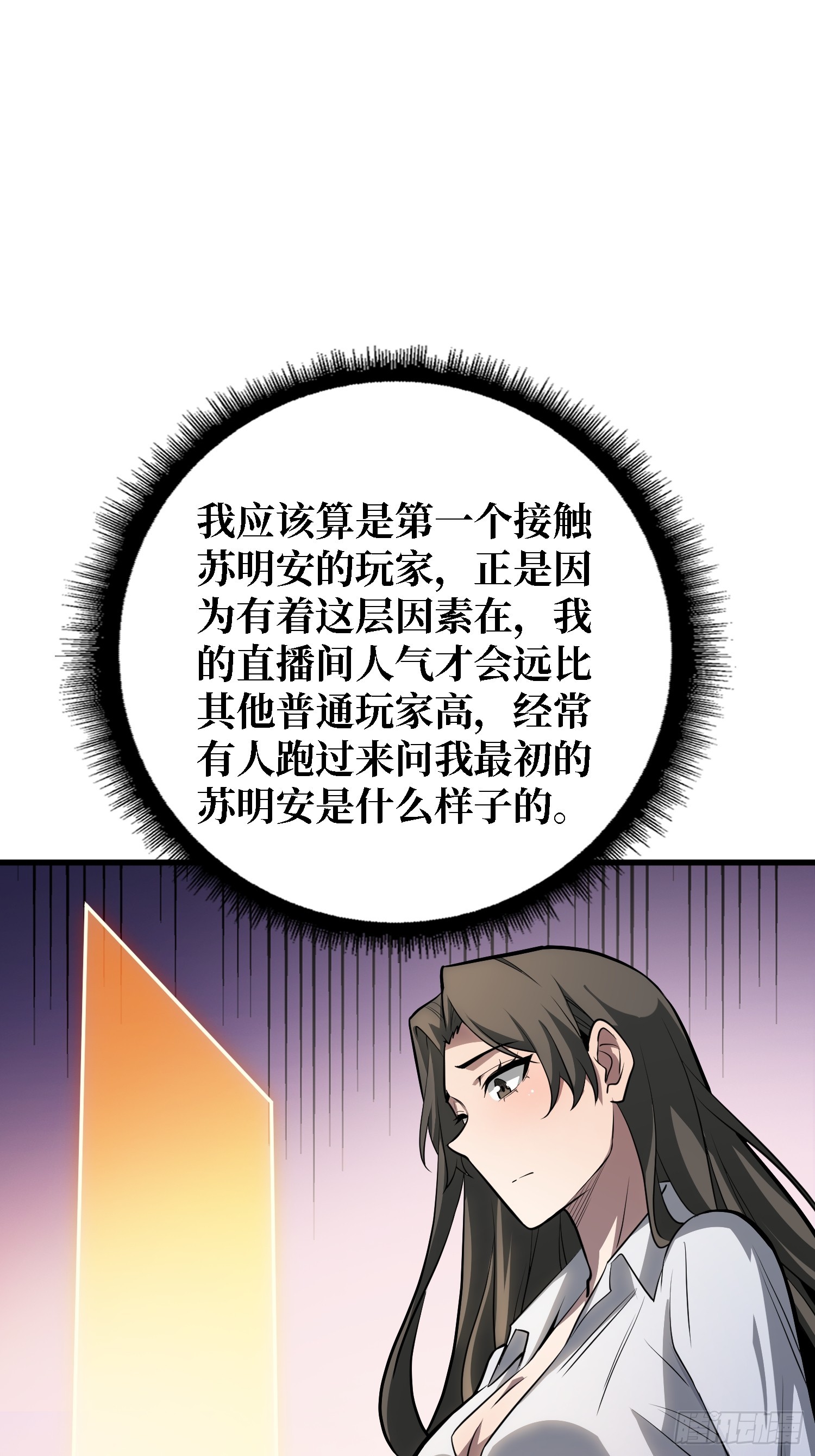 第55话 第一玩家，你真自私-第56话