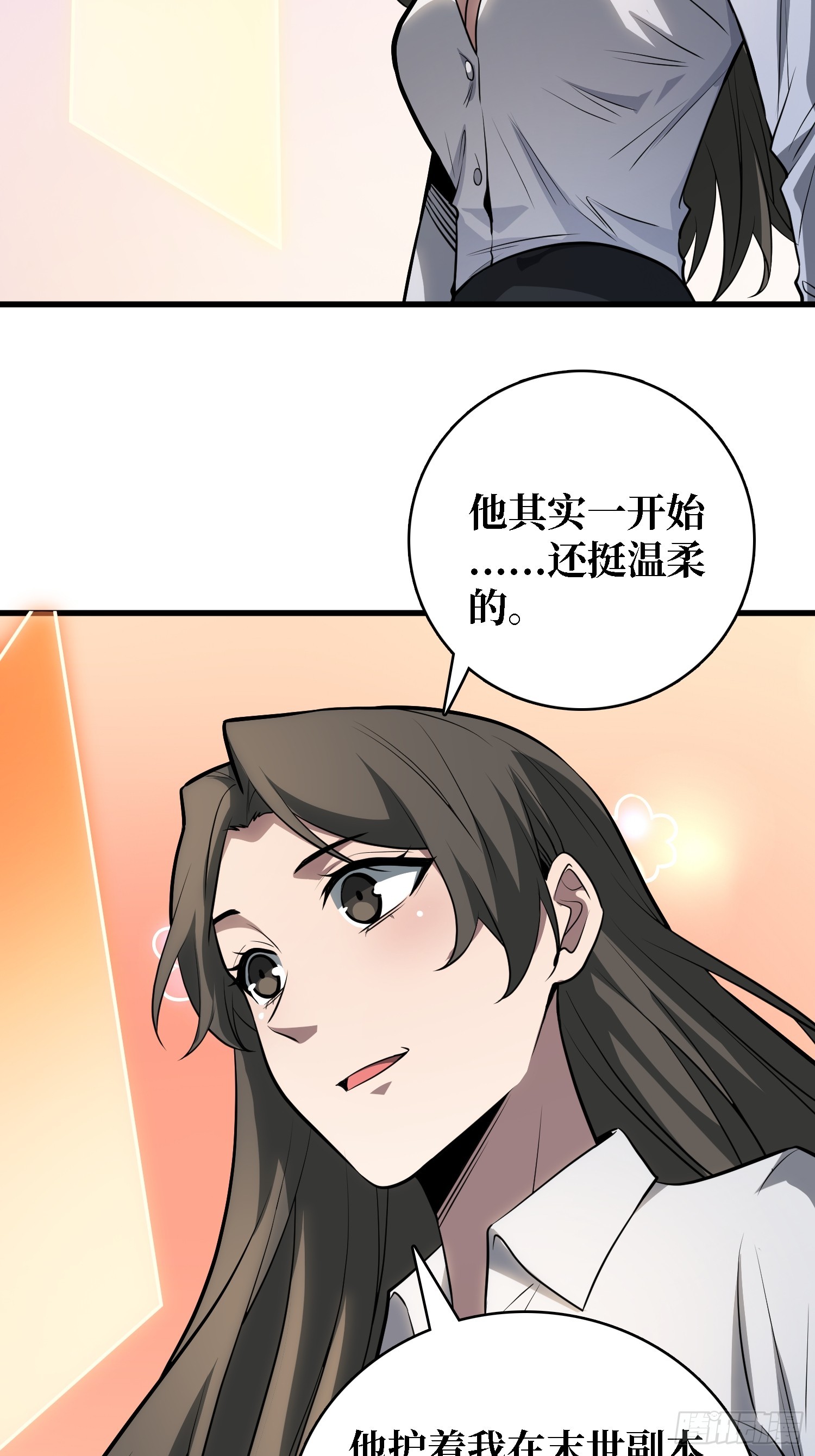 第55话 第一玩家，你真自私-第56话