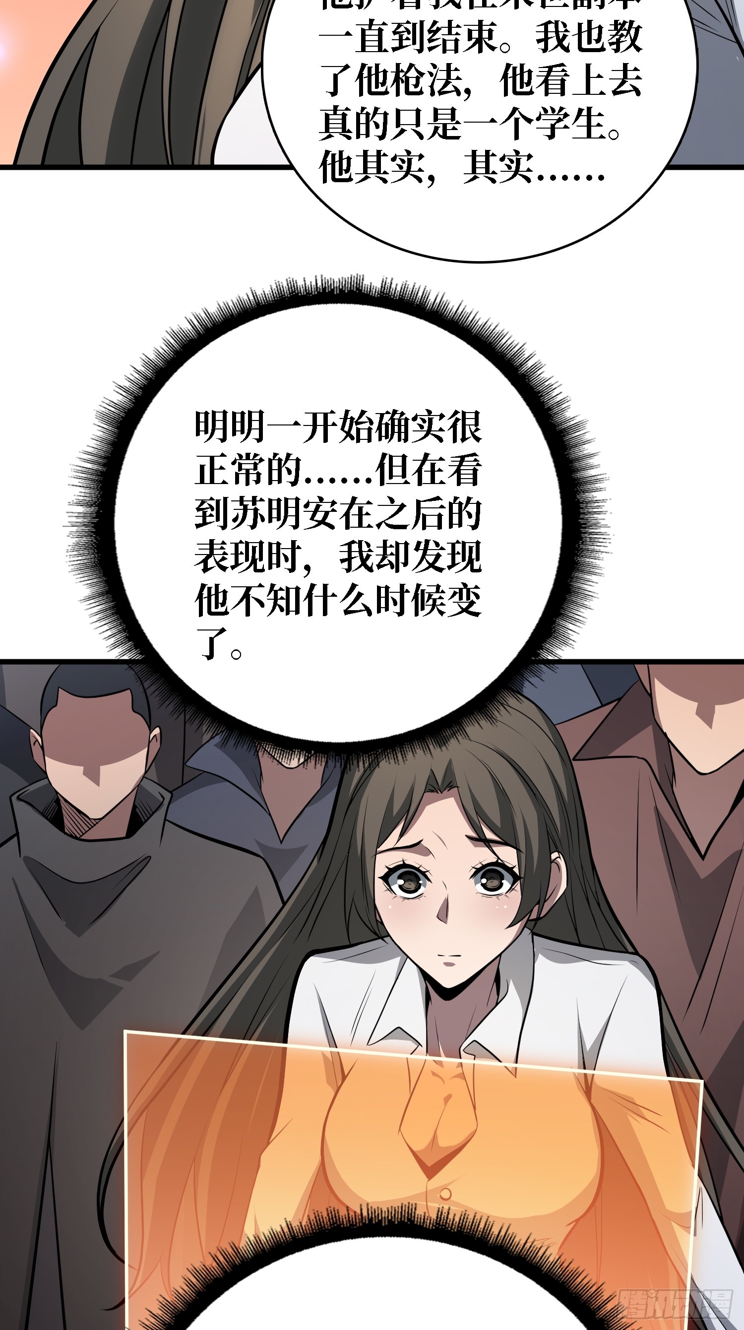 第55话 第一玩家，你真自私-第56话