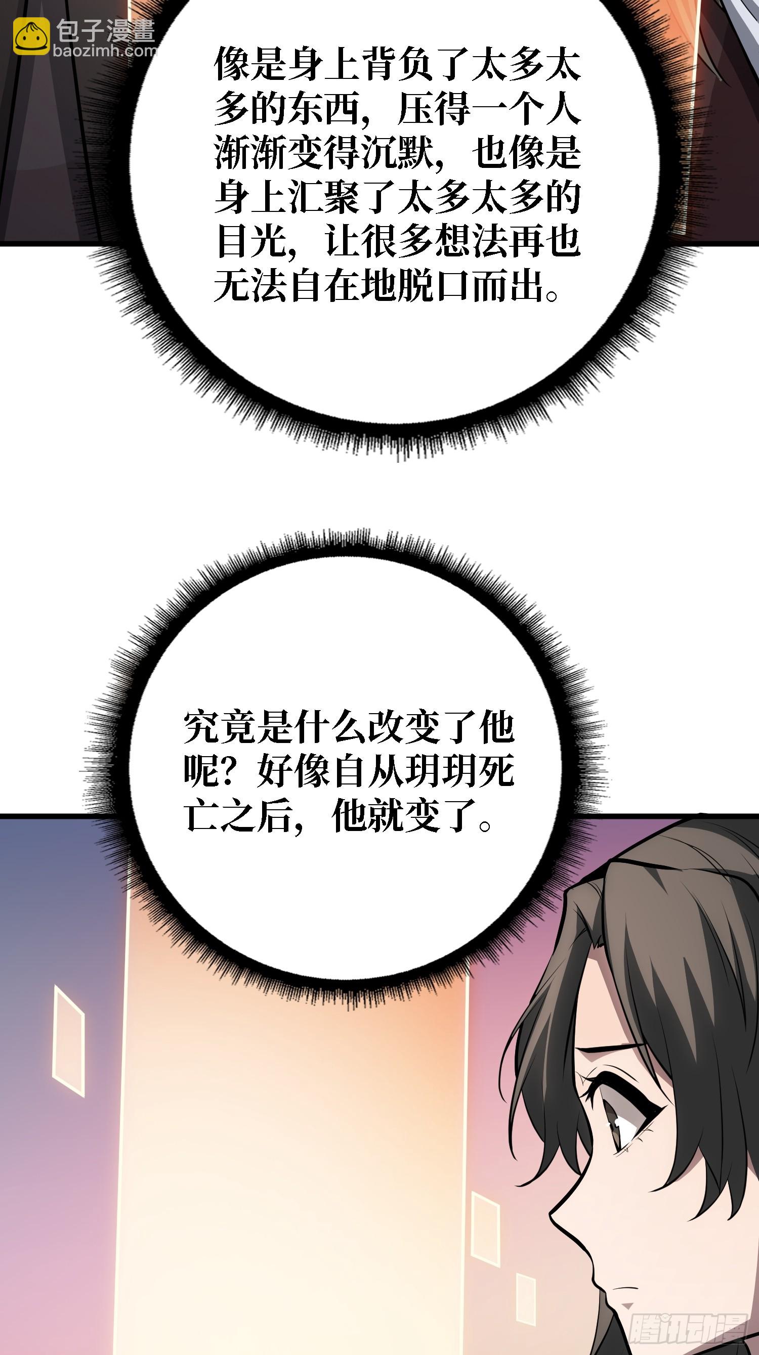 第55话 第一玩家，你真自私-第56话