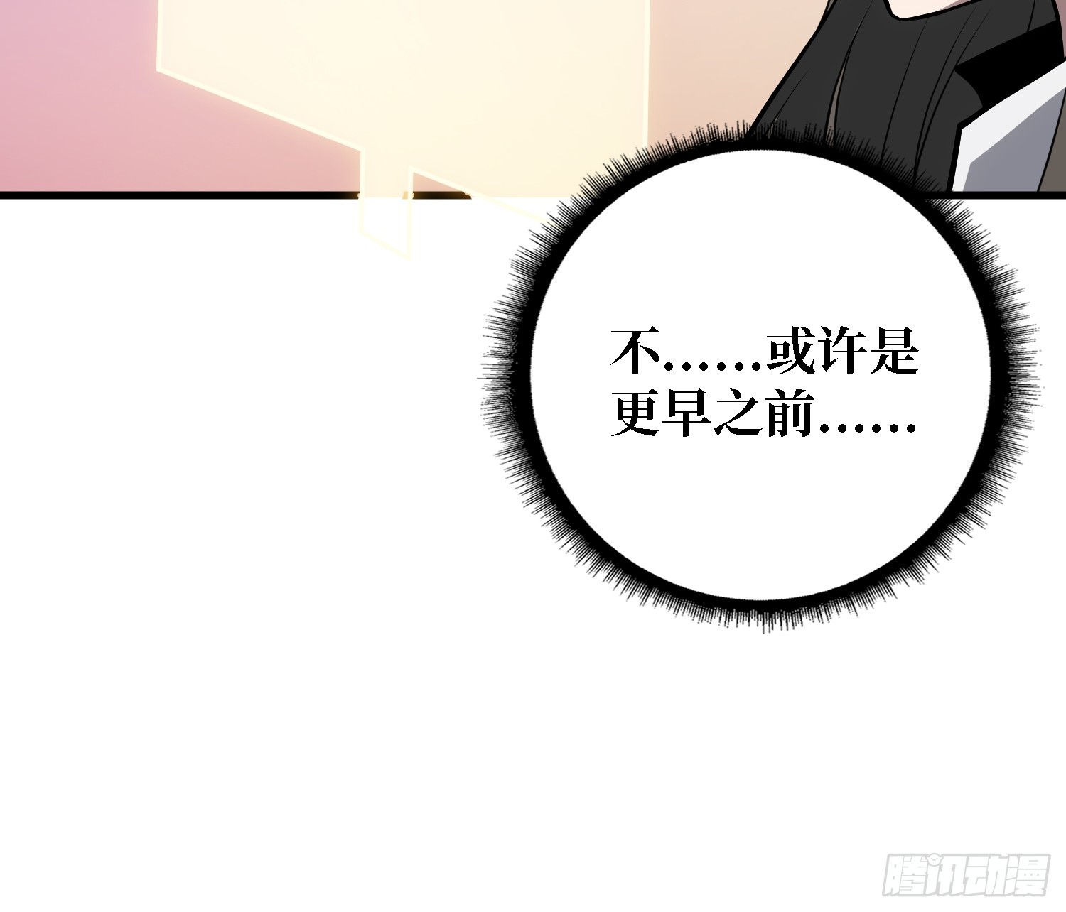 第55话 第一玩家，你真自私-第56话