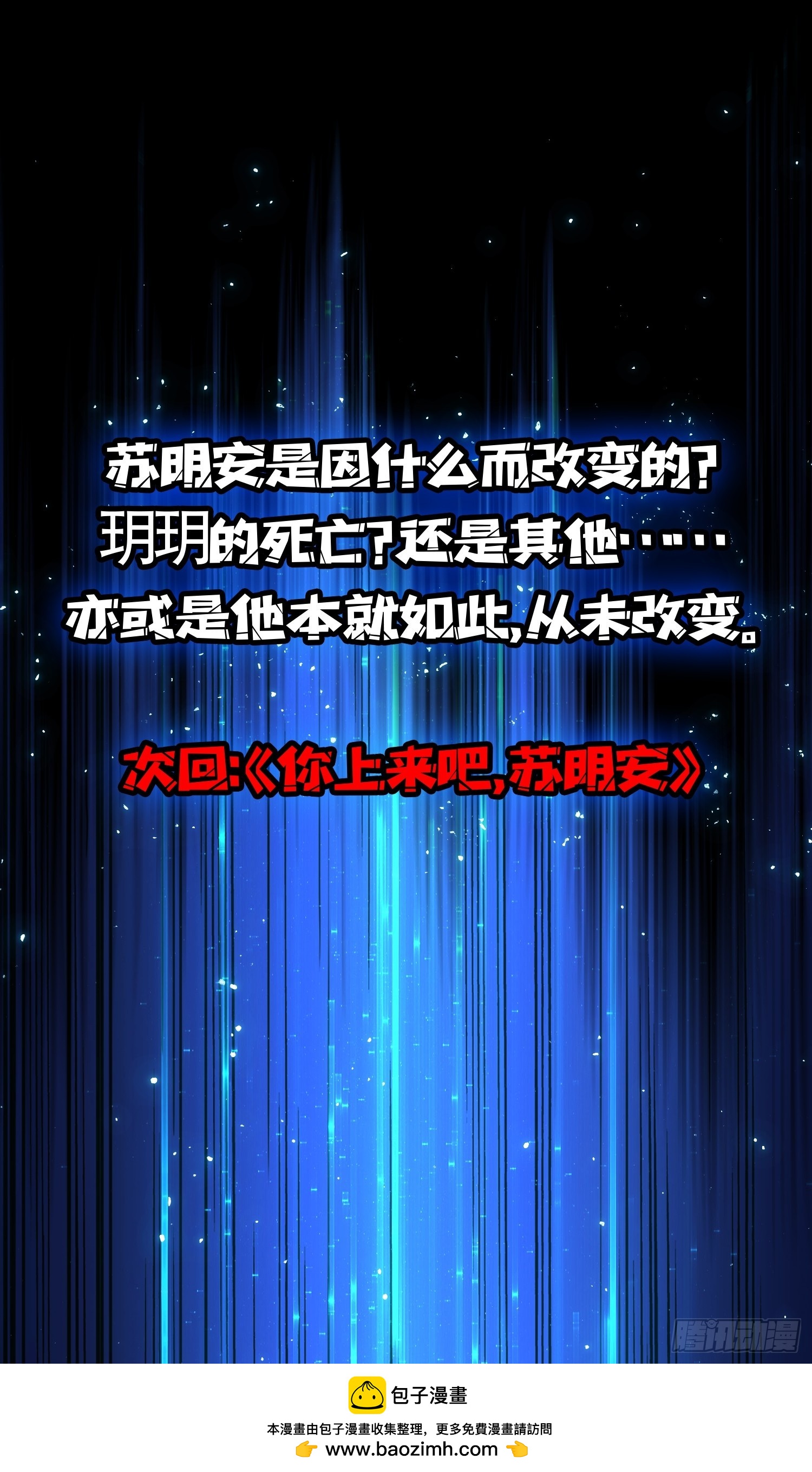 第55话 第一玩家，你真自私-第56话