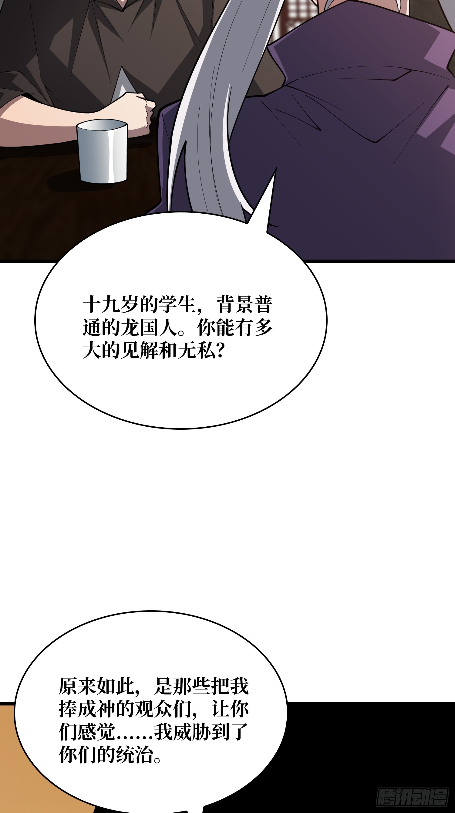 第55话 第一玩家，你真自私-第56话