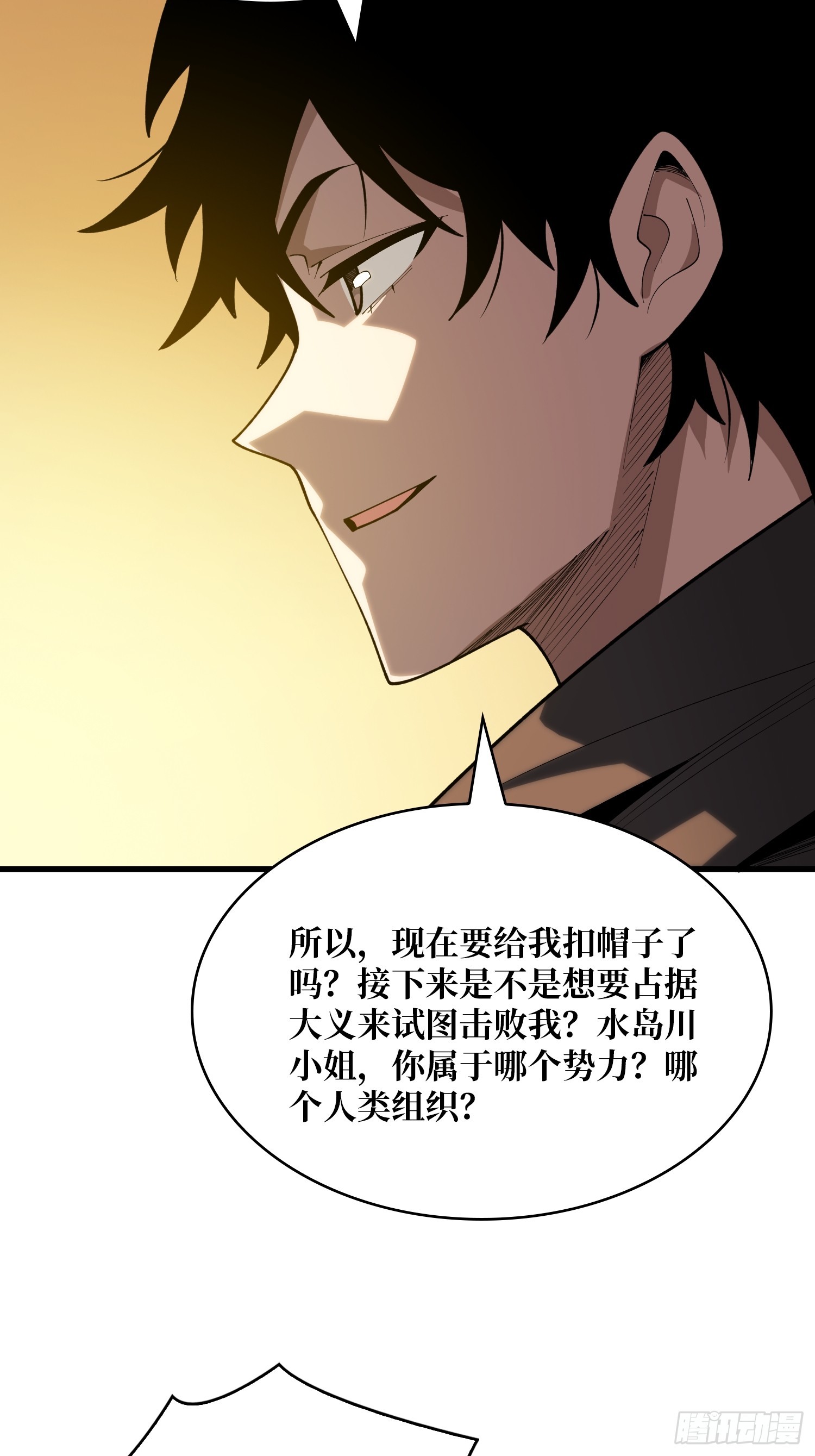 第55话 第一玩家，你真自私-第56话