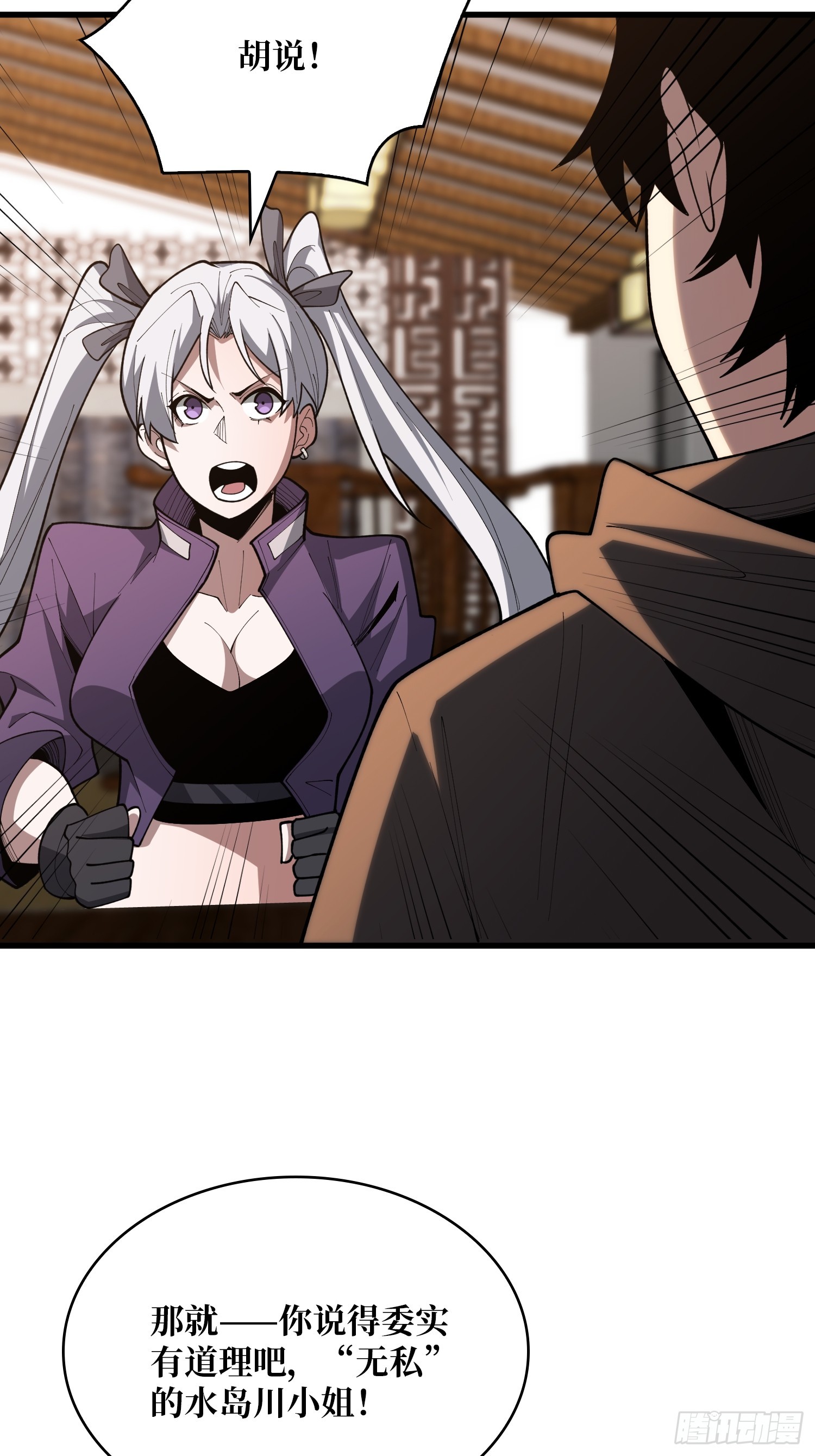 第55话 第一玩家，你真自私-第56话