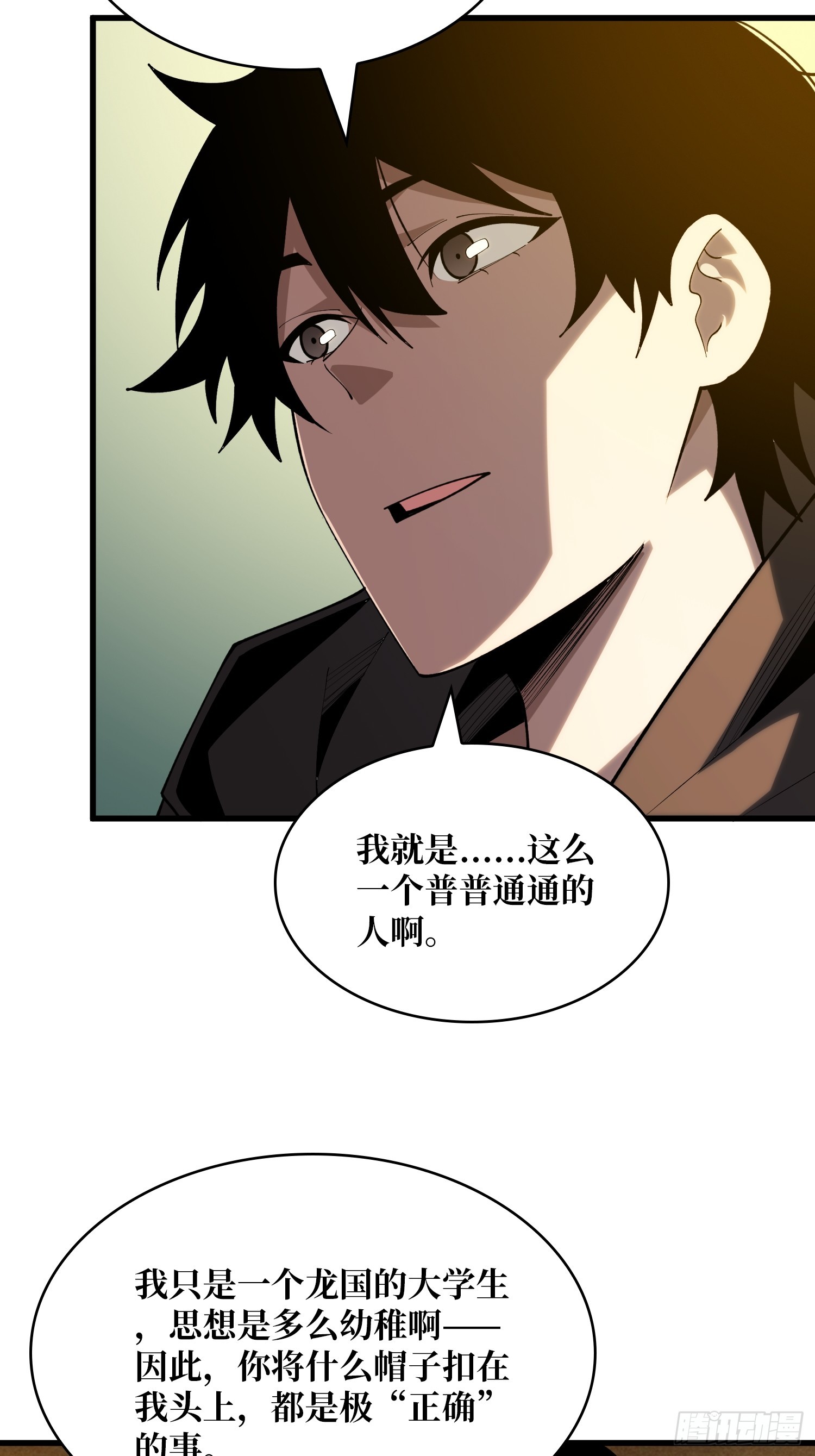 第55话 第一玩家，你真自私-第56话