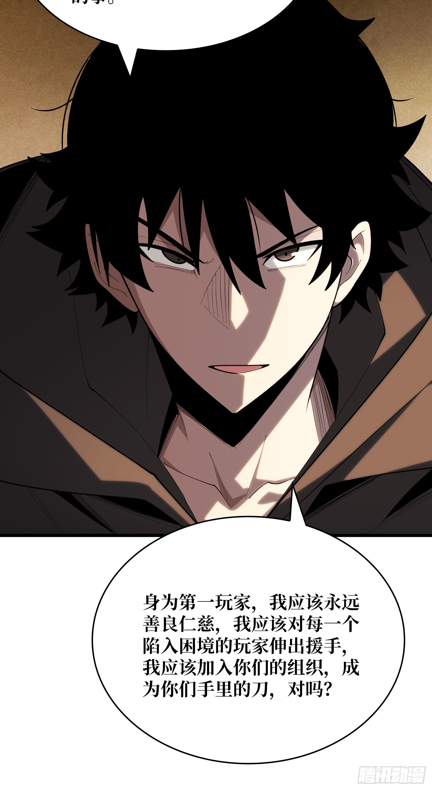 第55话 第一玩家，你真自私-第56话