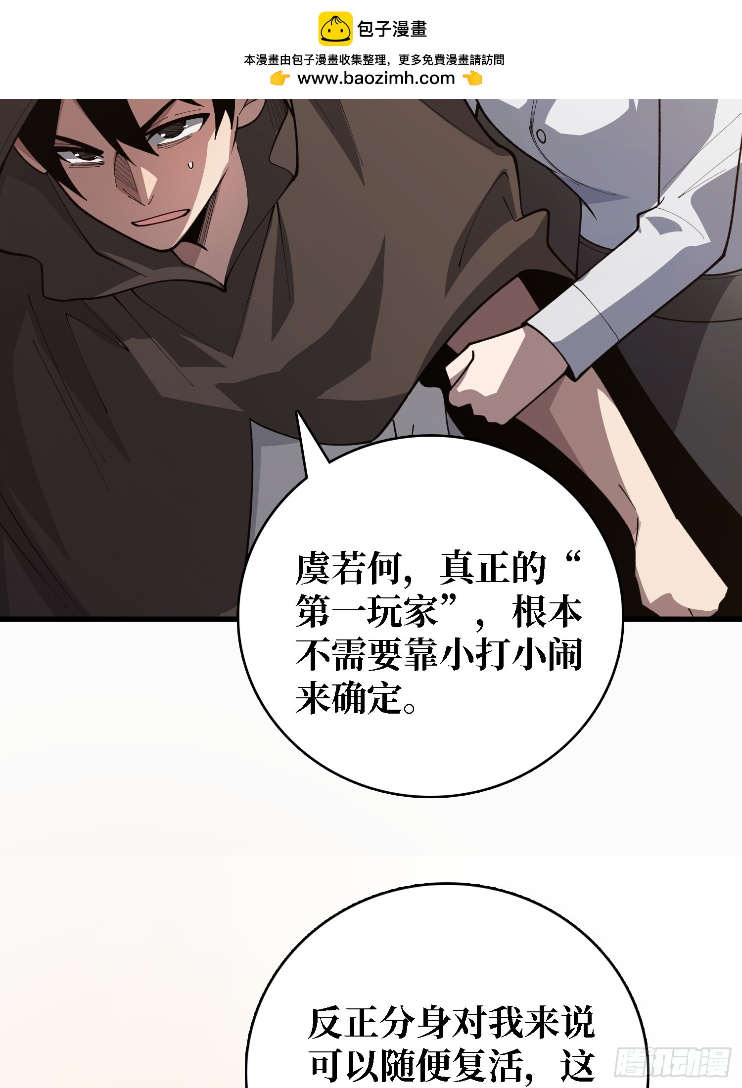 第57话 为众人抱薪者-第58话