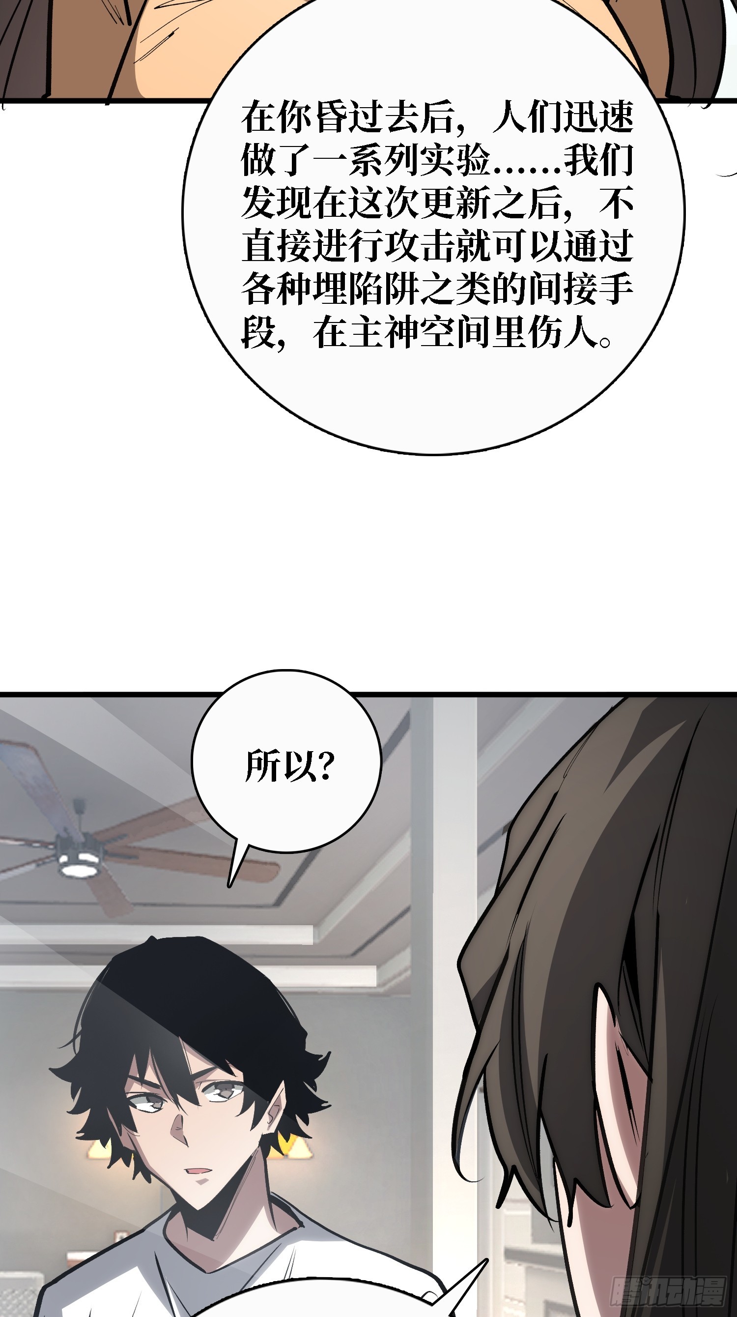 第57话 为众人抱薪者-第58话