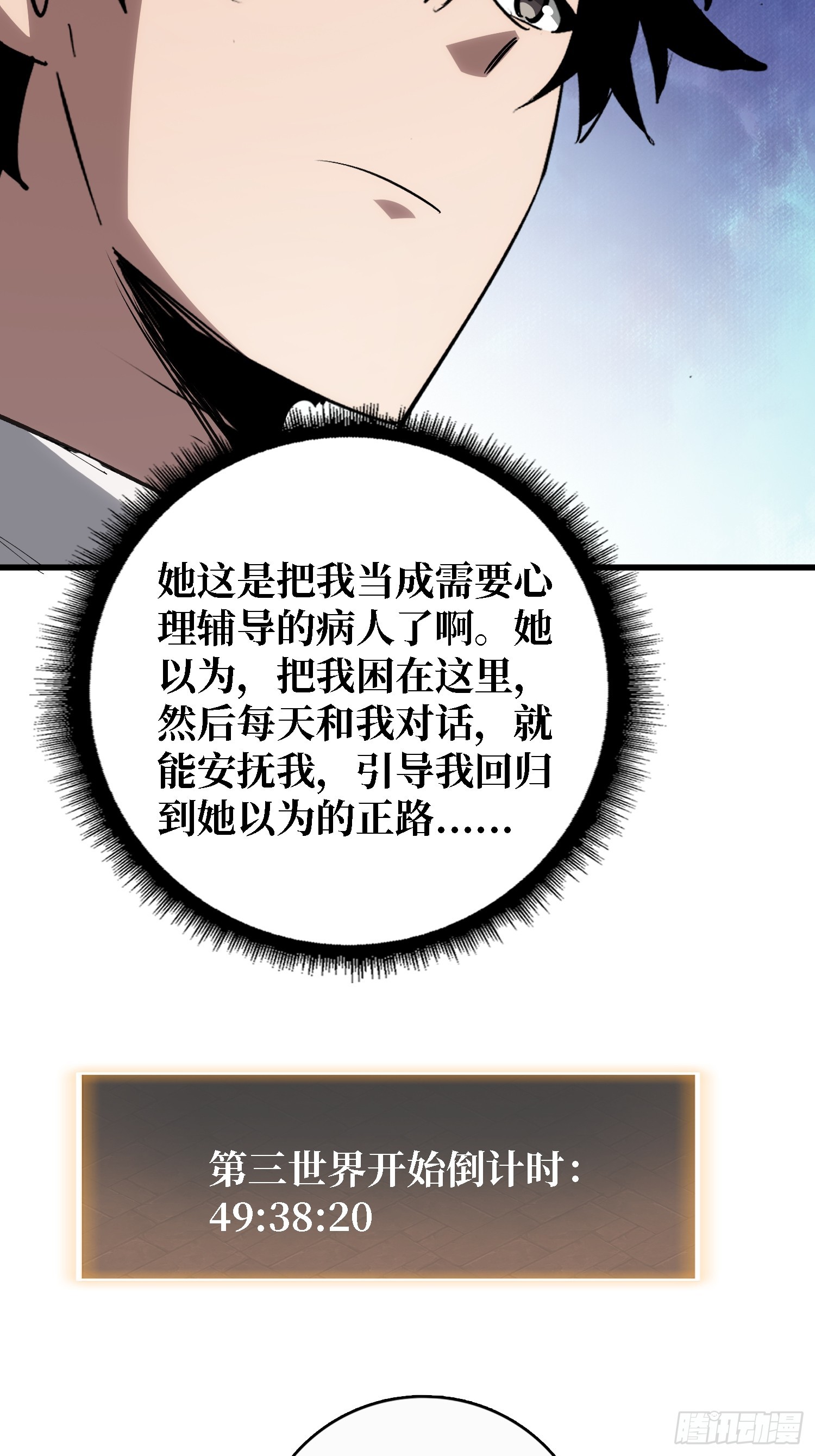 第57话 为众人抱薪者-第58话