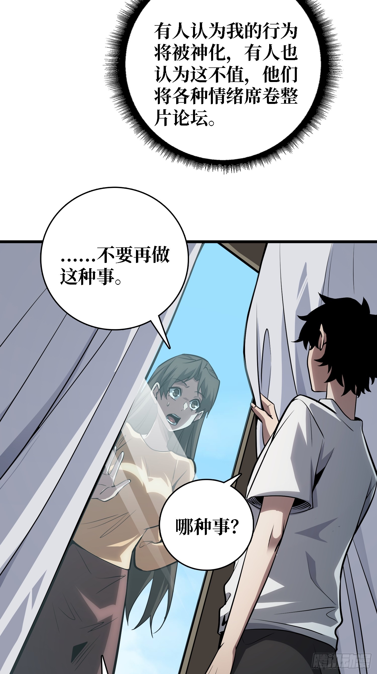 第57话 为众人抱薪者-第58话