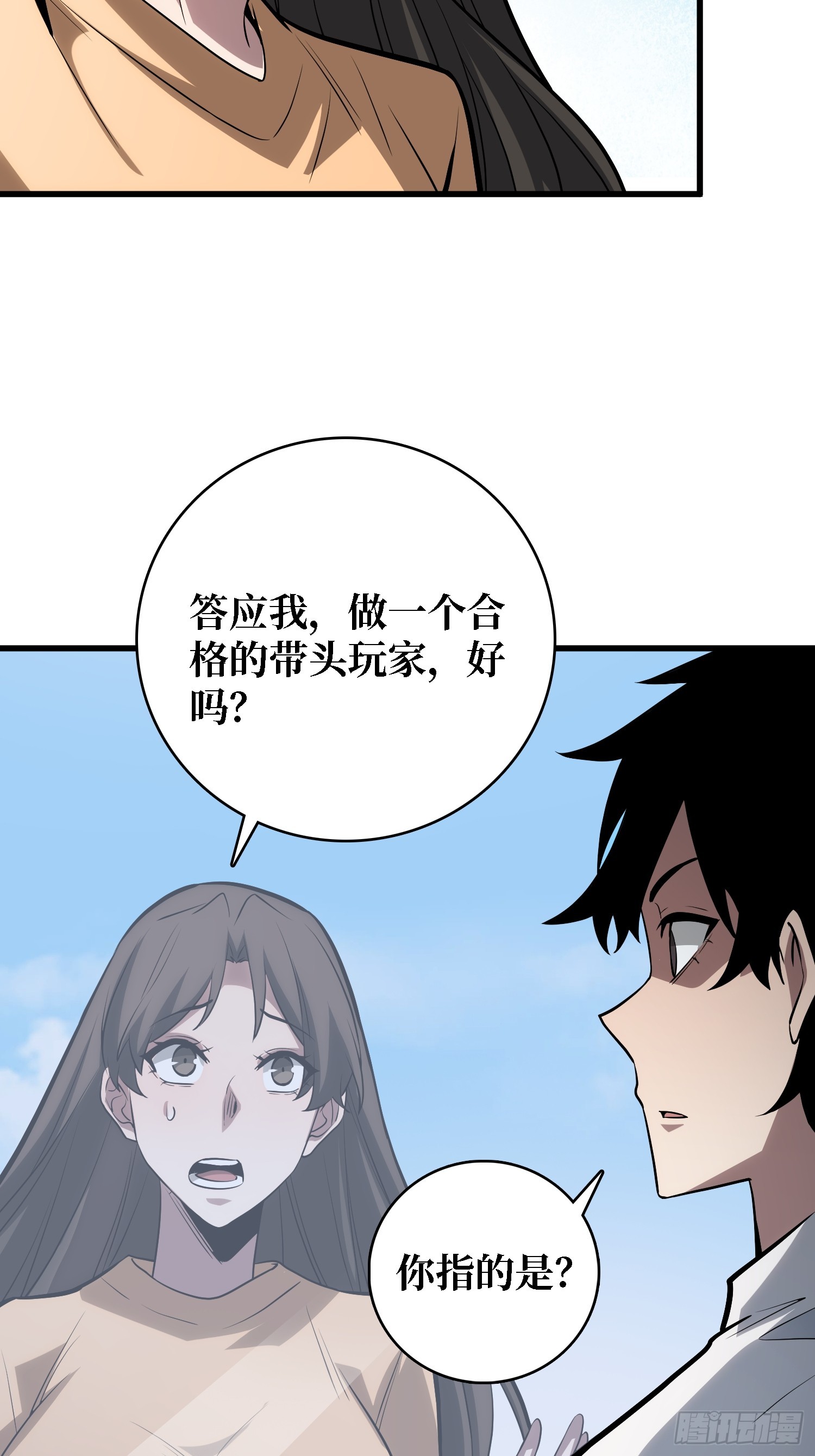 第57话 为众人抱薪者-第58话