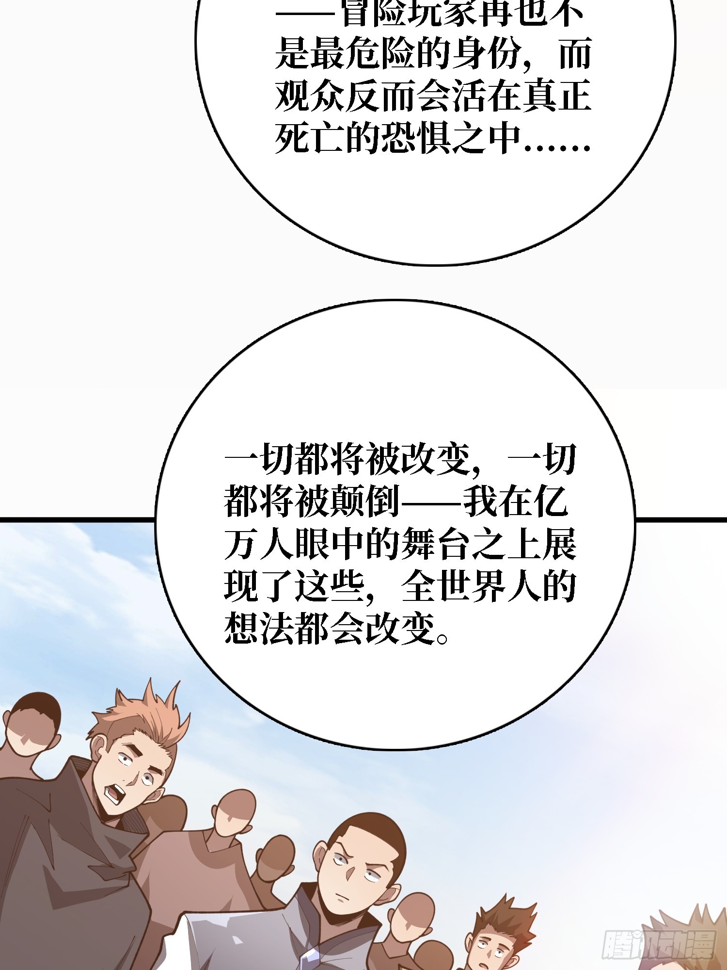 第57话 为众人抱薪者-第58话