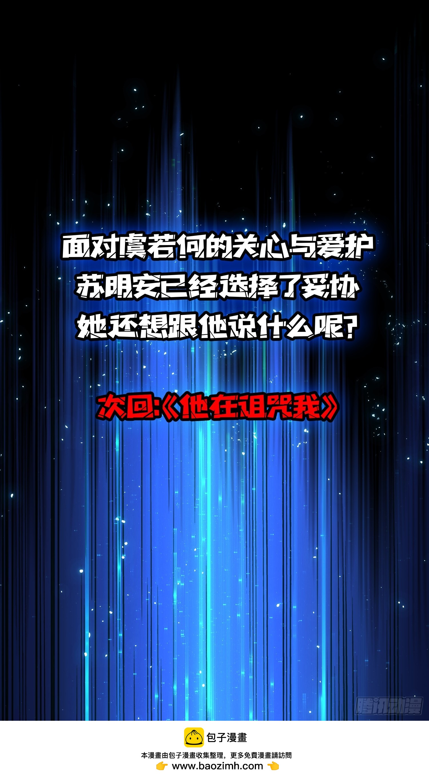 第57话 为众人抱薪者-第58话