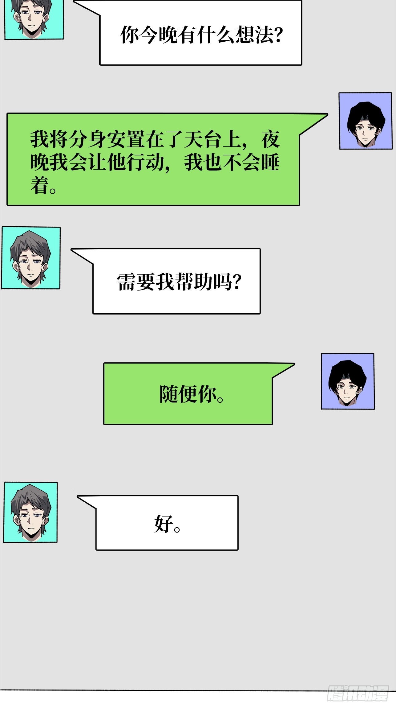 第65话 留下来，陪我吧-第66话