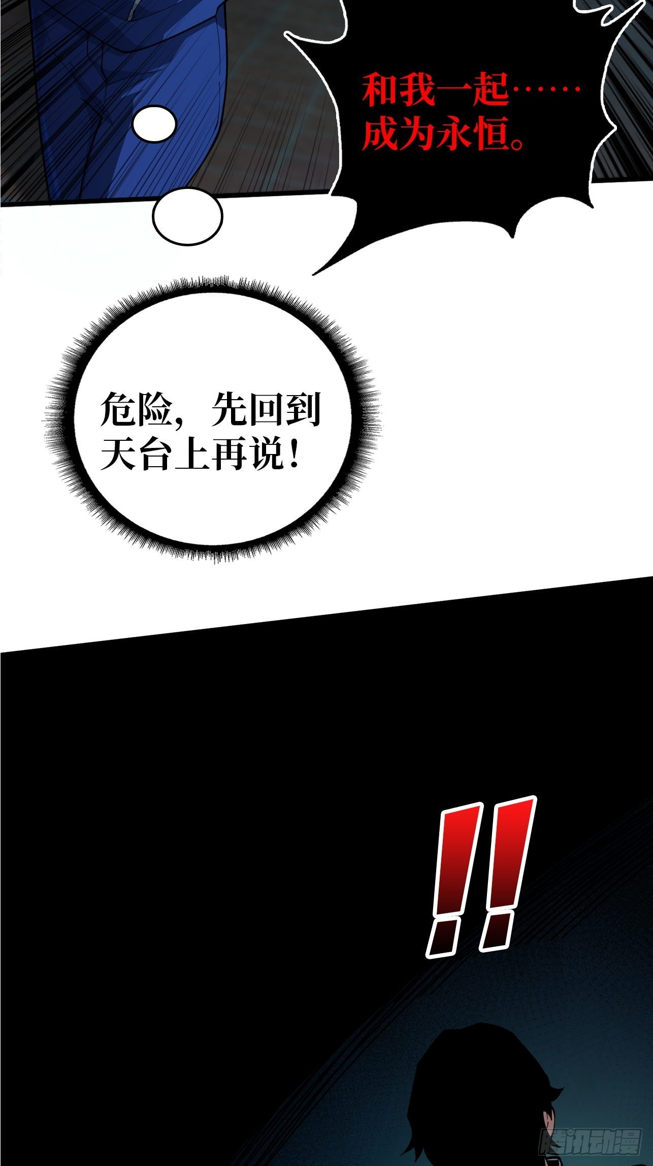 第65话 留下来，陪我吧-第66话