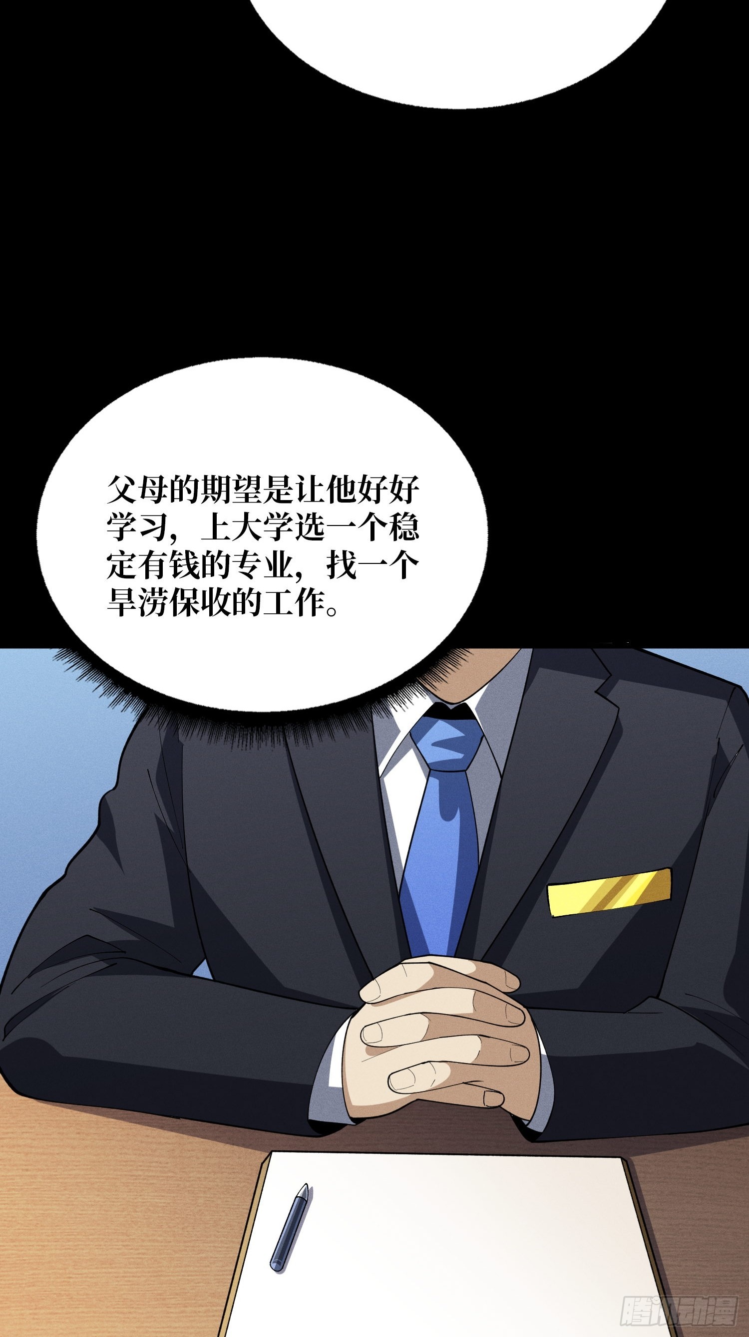 第65话 留下来，陪我吧-第66话